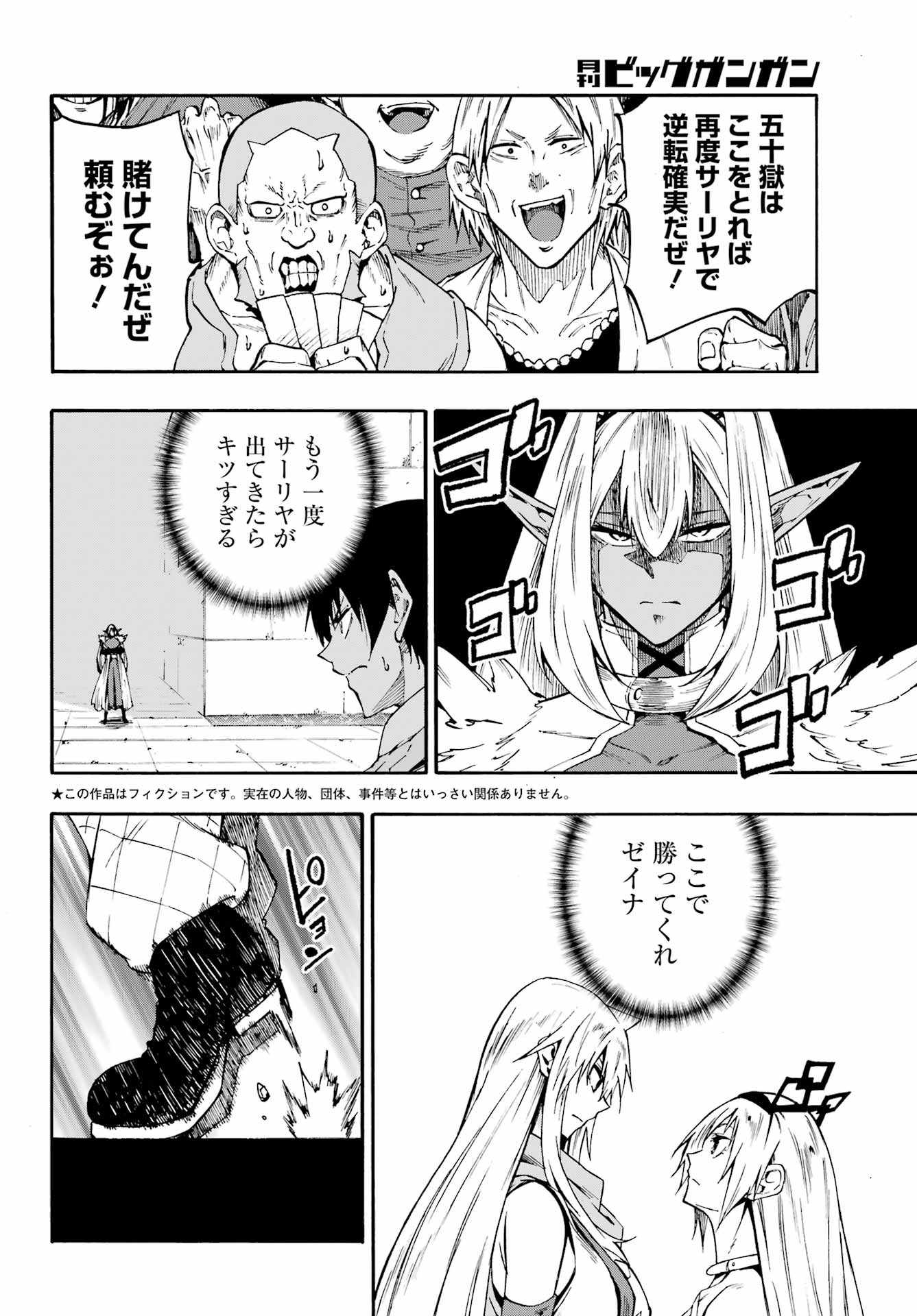 獄卒クラーケン Chap 44 - Next Chap 45