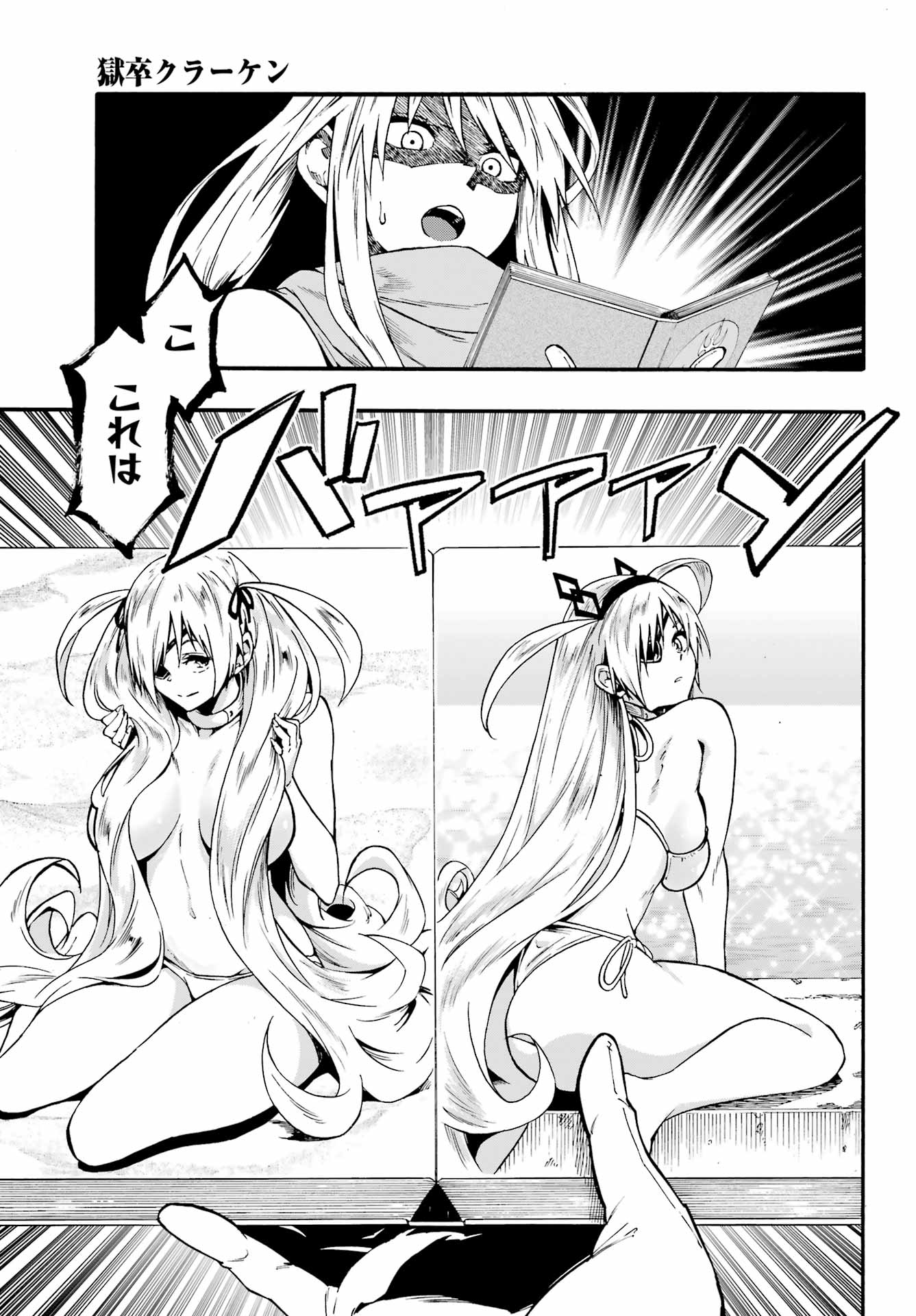 獄卒クラーケン Chap 44 - Next Chap 45