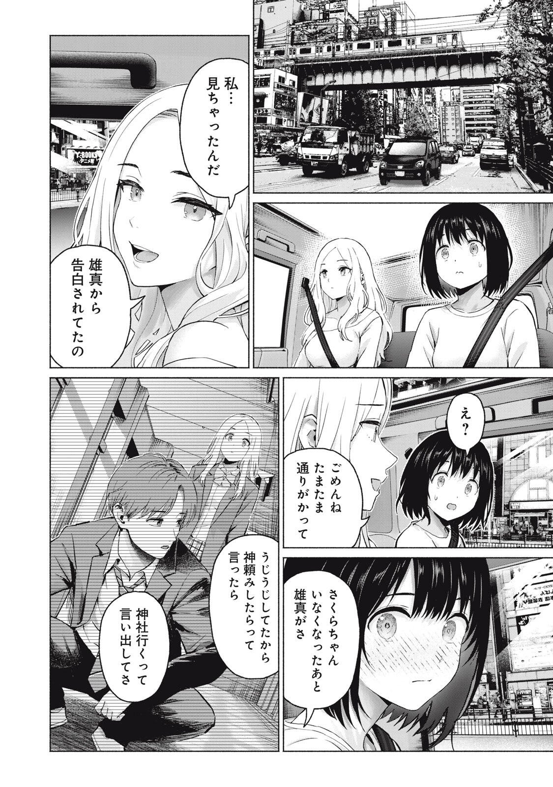 グラぱらっ! Chap 124 - Next Chap 125