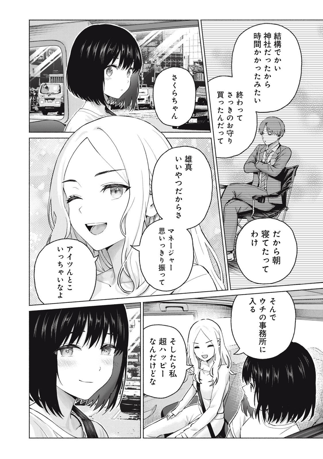 グラぱらっ! Chap 124 - Next Chap 125
