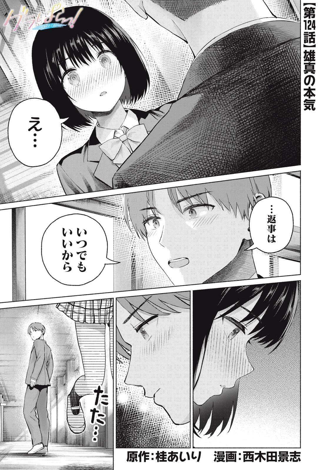 グラぱらっ! Chap 124 - Next Chap 125