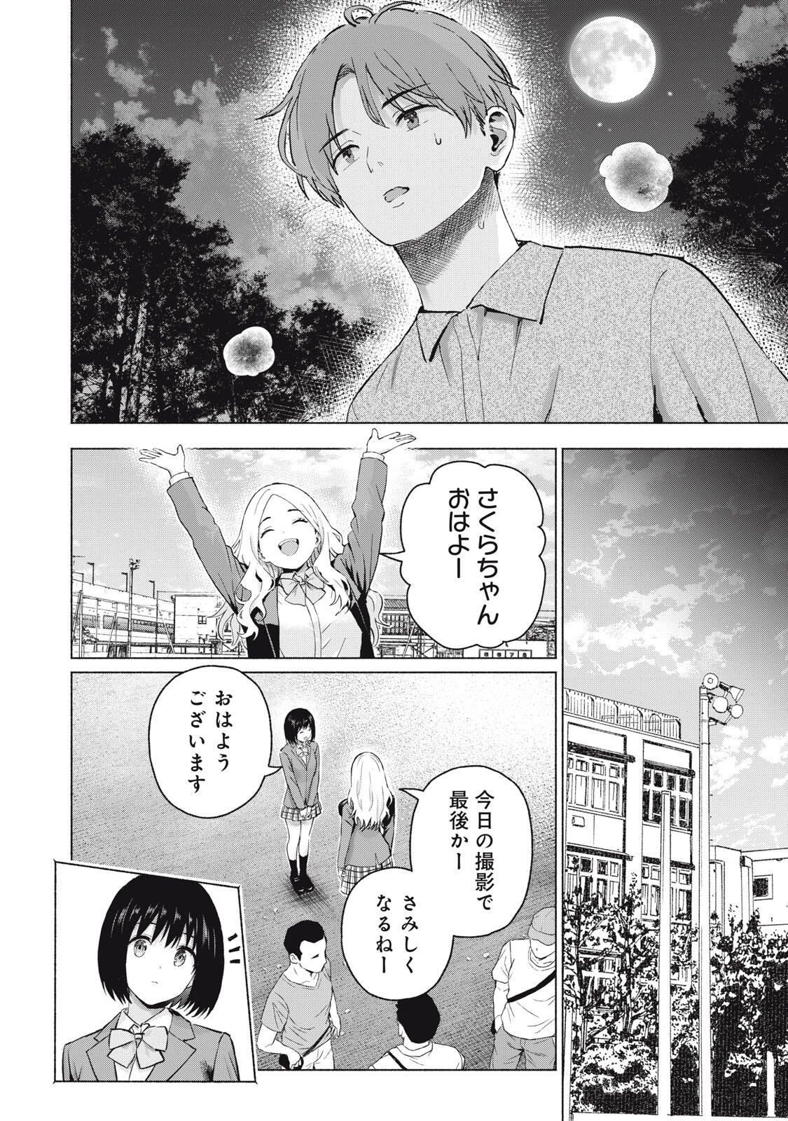 グラぱらっ! Chap 124 - Next Chap 125