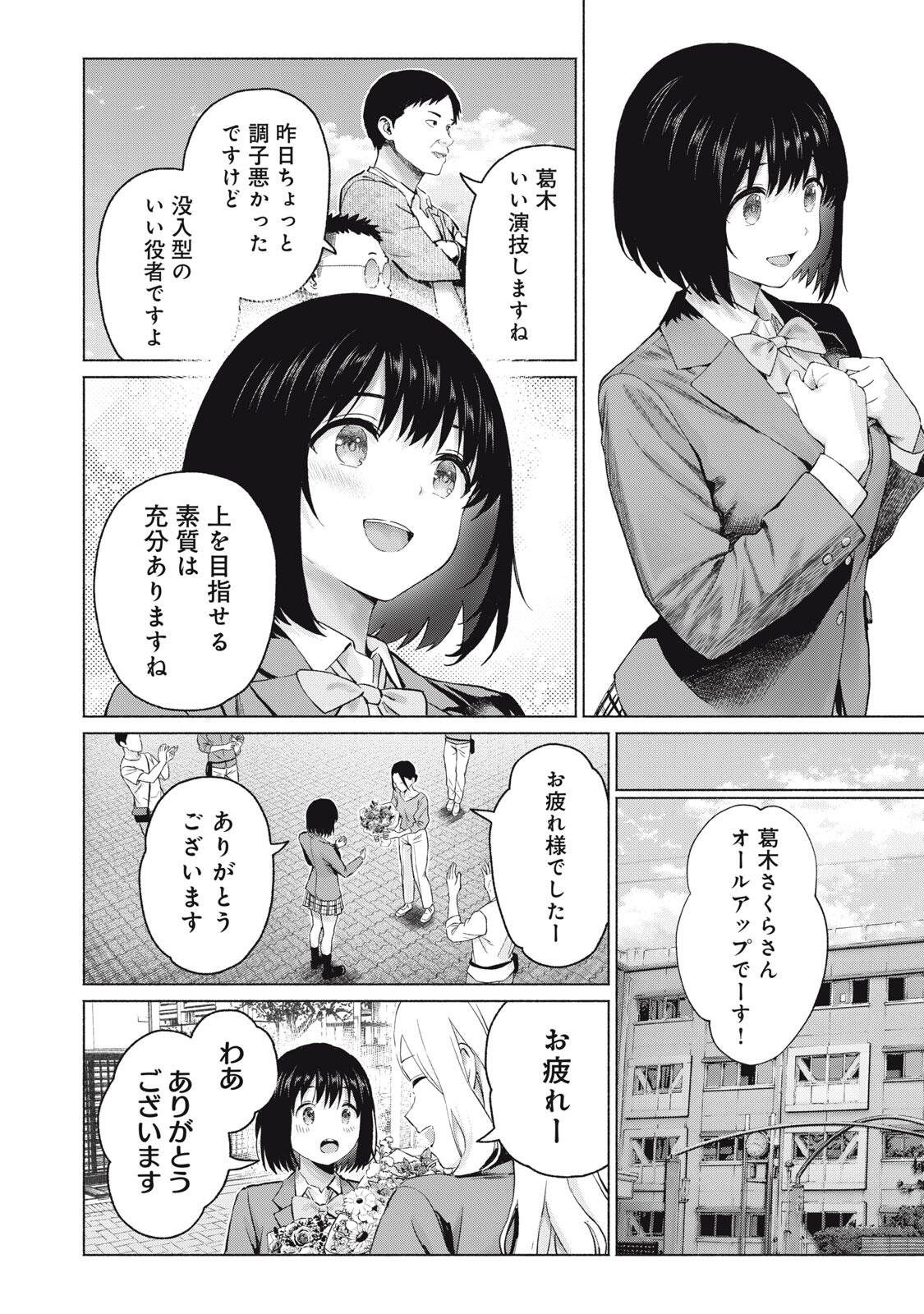 グラぱらっ! Chap 124 - Next Chap 125