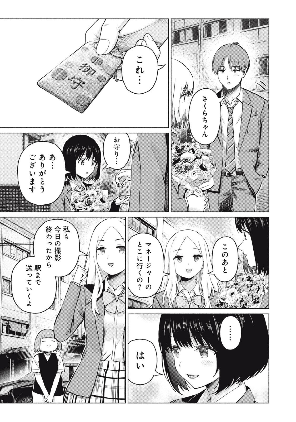 グラぱらっ! Chap 124 - Next Chap 125