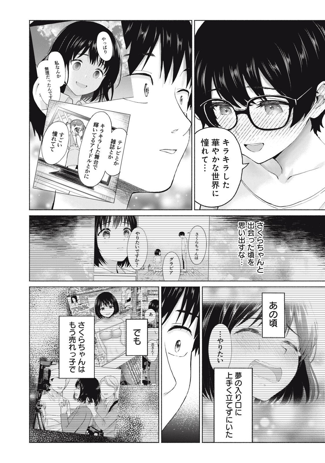 グラぱらっ! Chap 124 - Next Chap 125