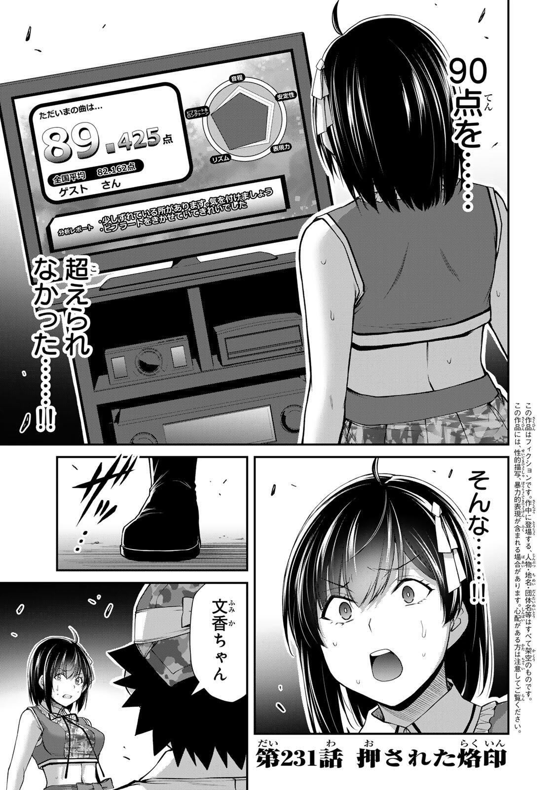ギルティサークル Chap 231 - Next Chap 232