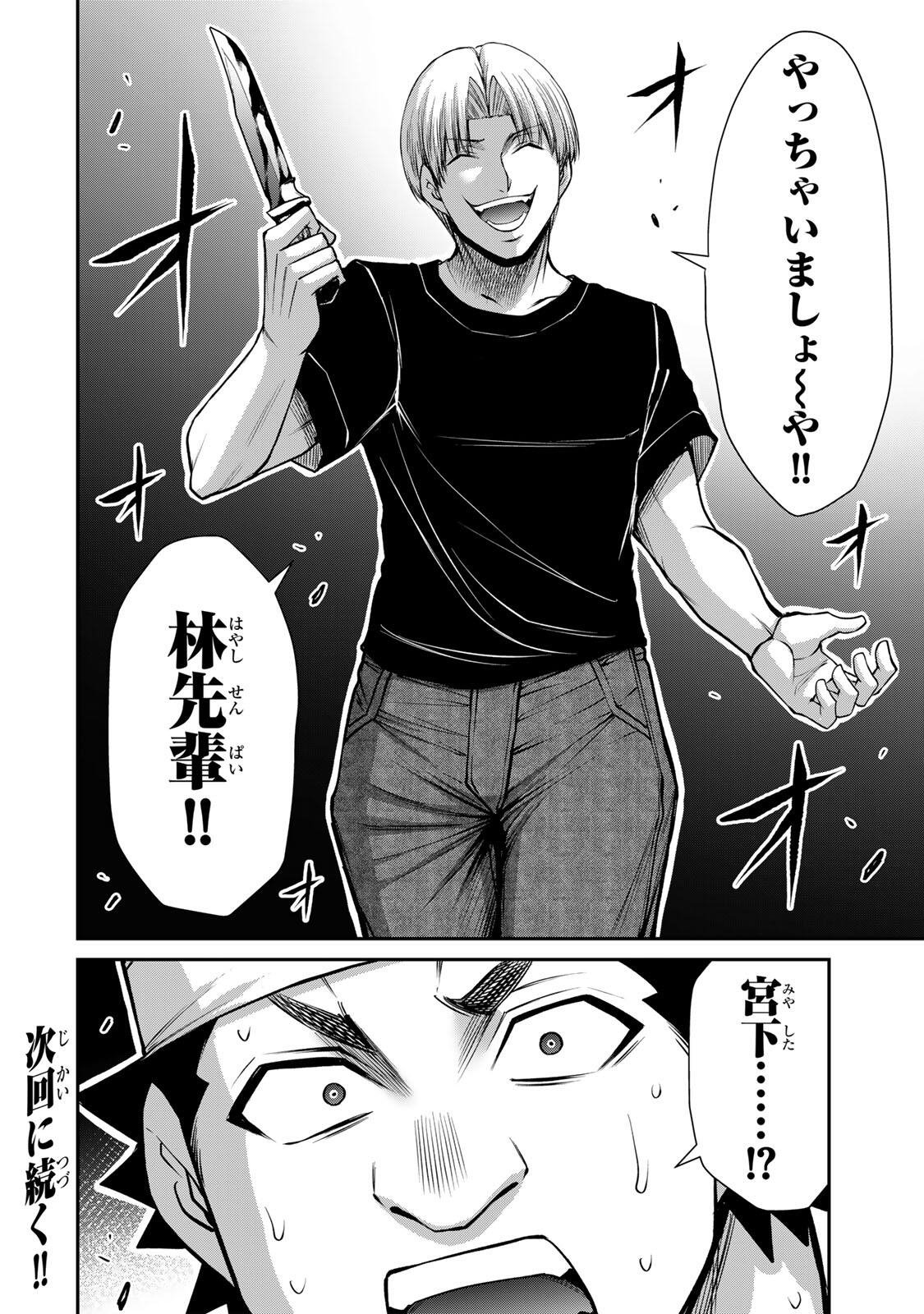 ギルティサークル Chap 232 - Next Chap 233