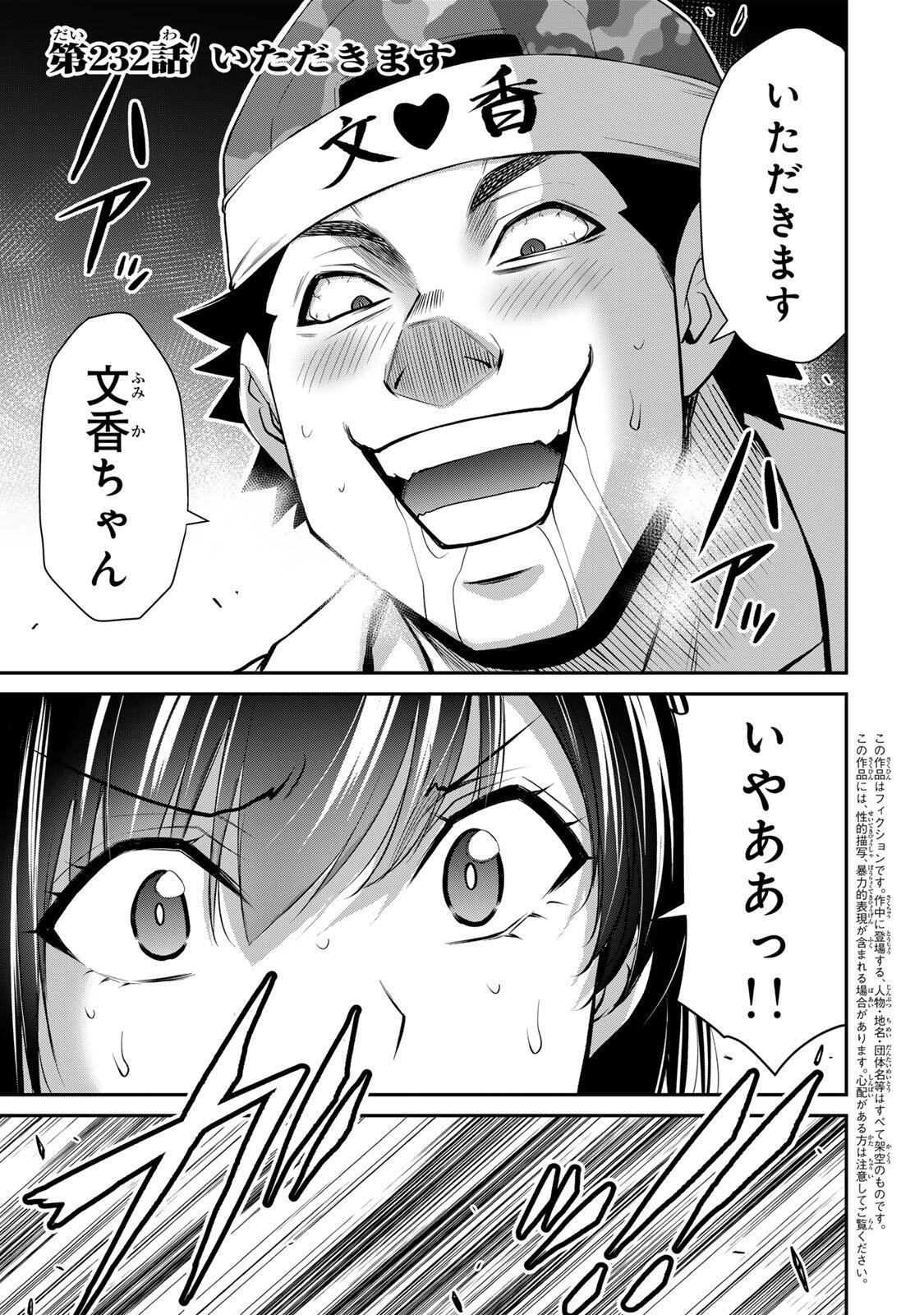 ギルティサークル Chap 232 - Next Chap 233