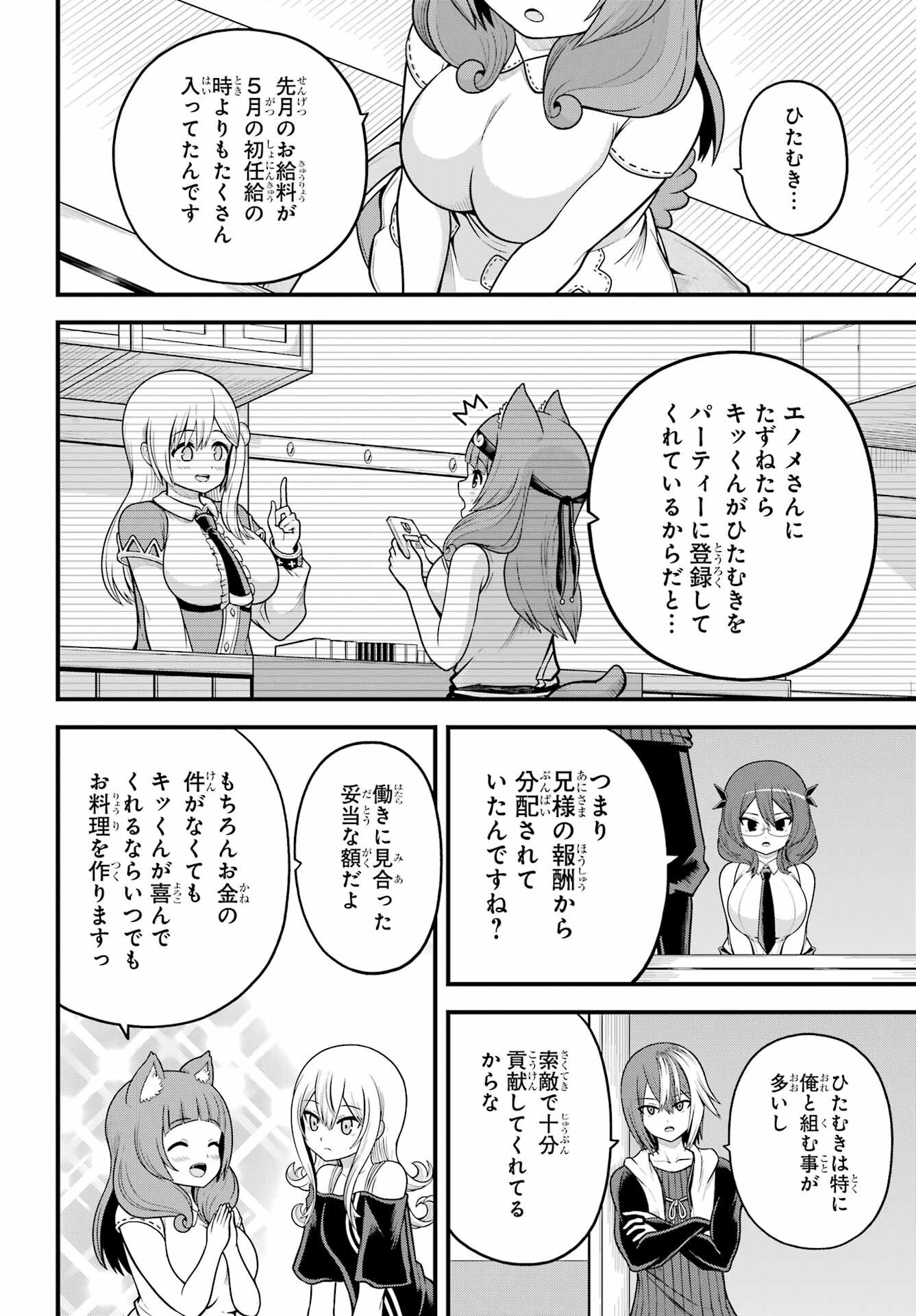 Futoku no Guild Chap 108 - Next Chap 109