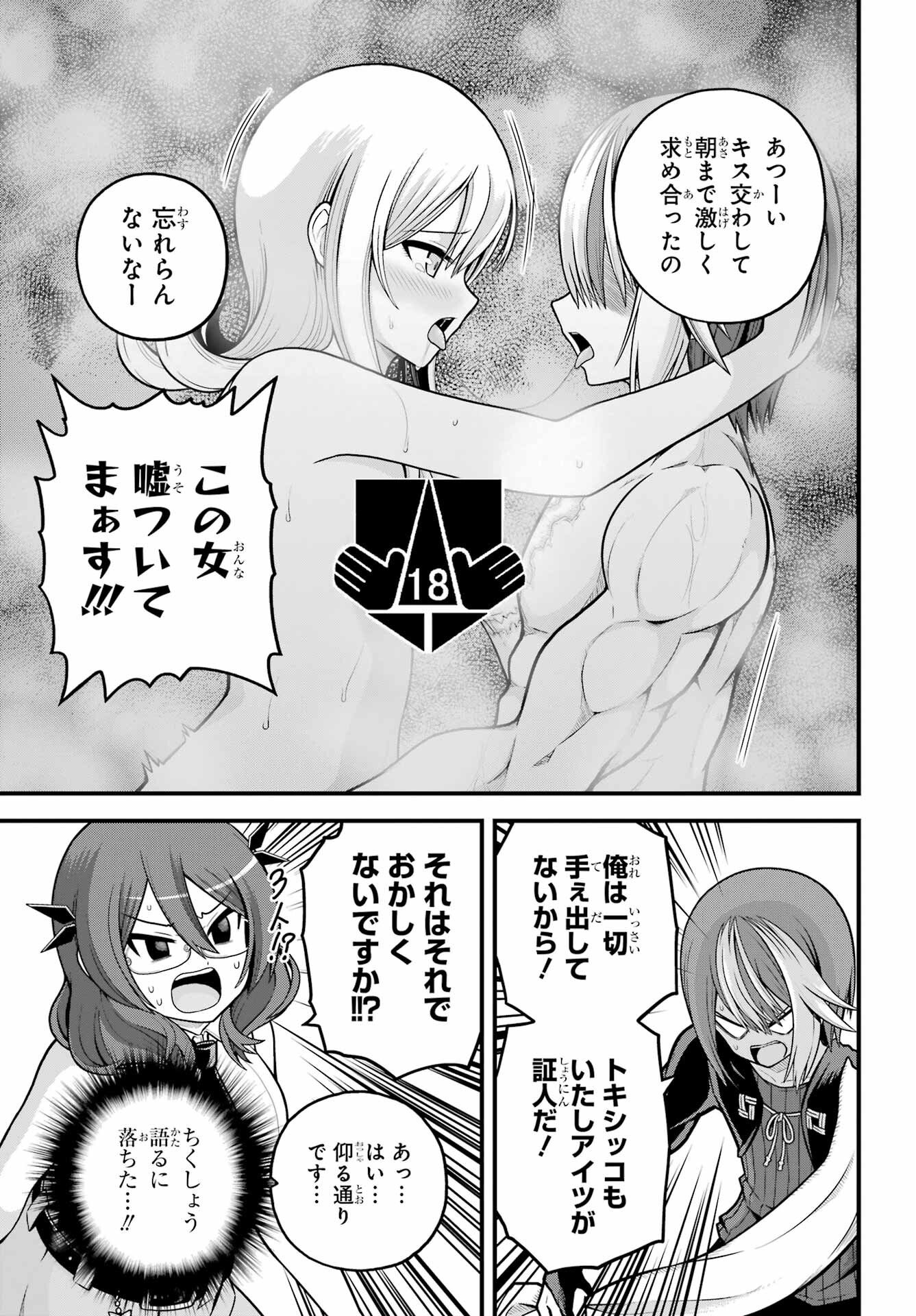 Futoku no Guild Chap 108 - Next Chap 109