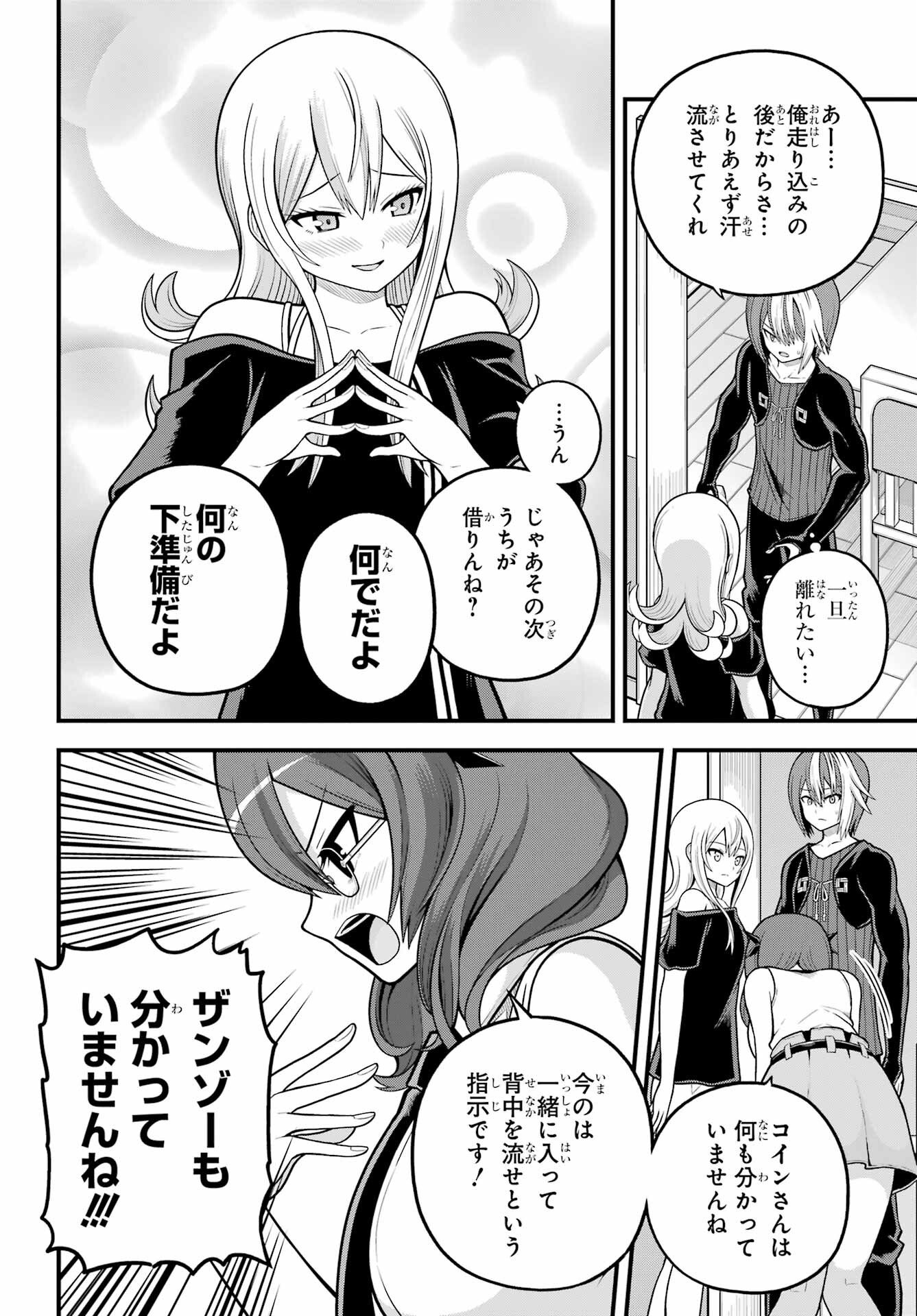 Futoku no Guild Chap 108 - Next Chap 109