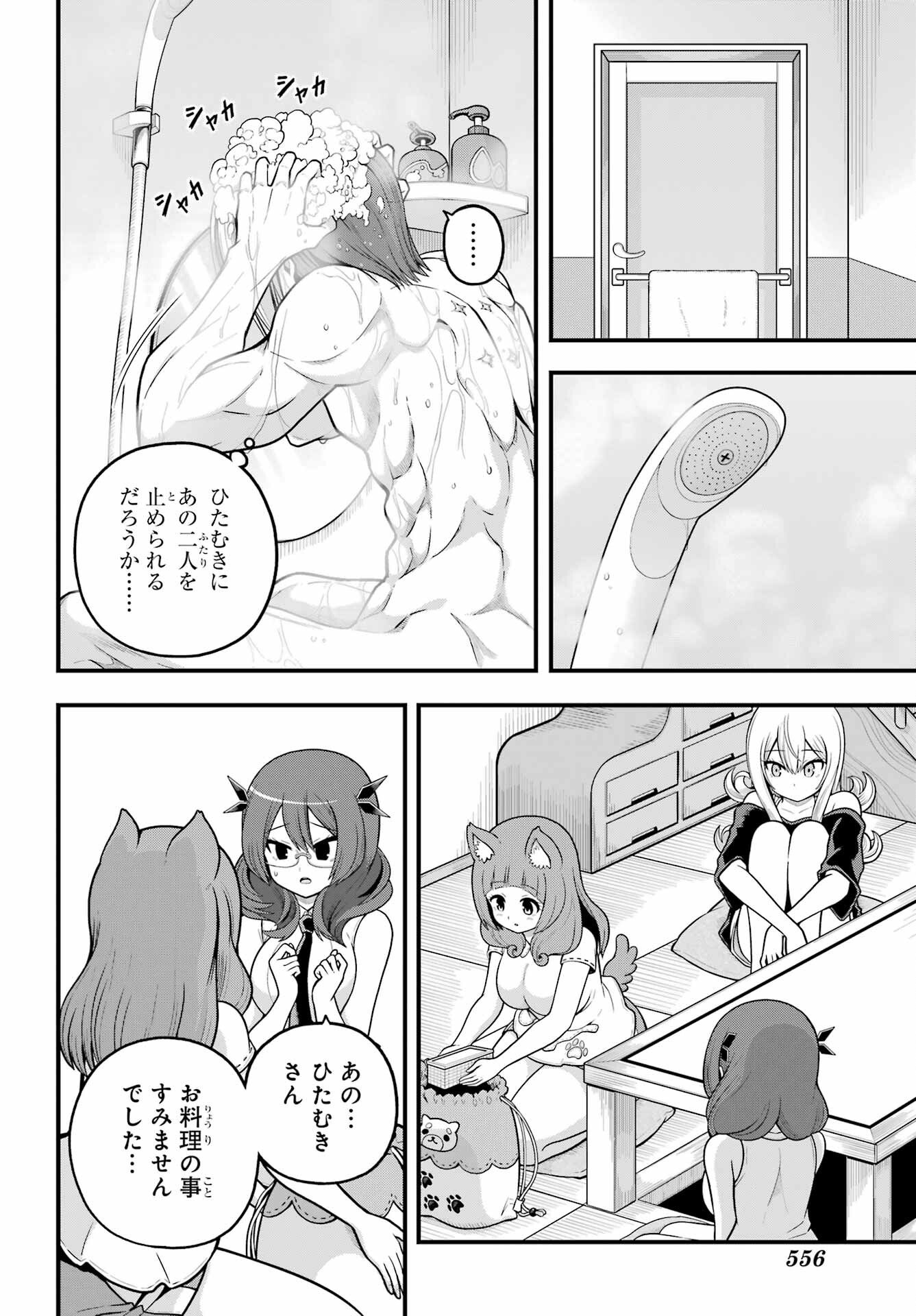 Futoku no Guild Chap 108 - Next Chap 109