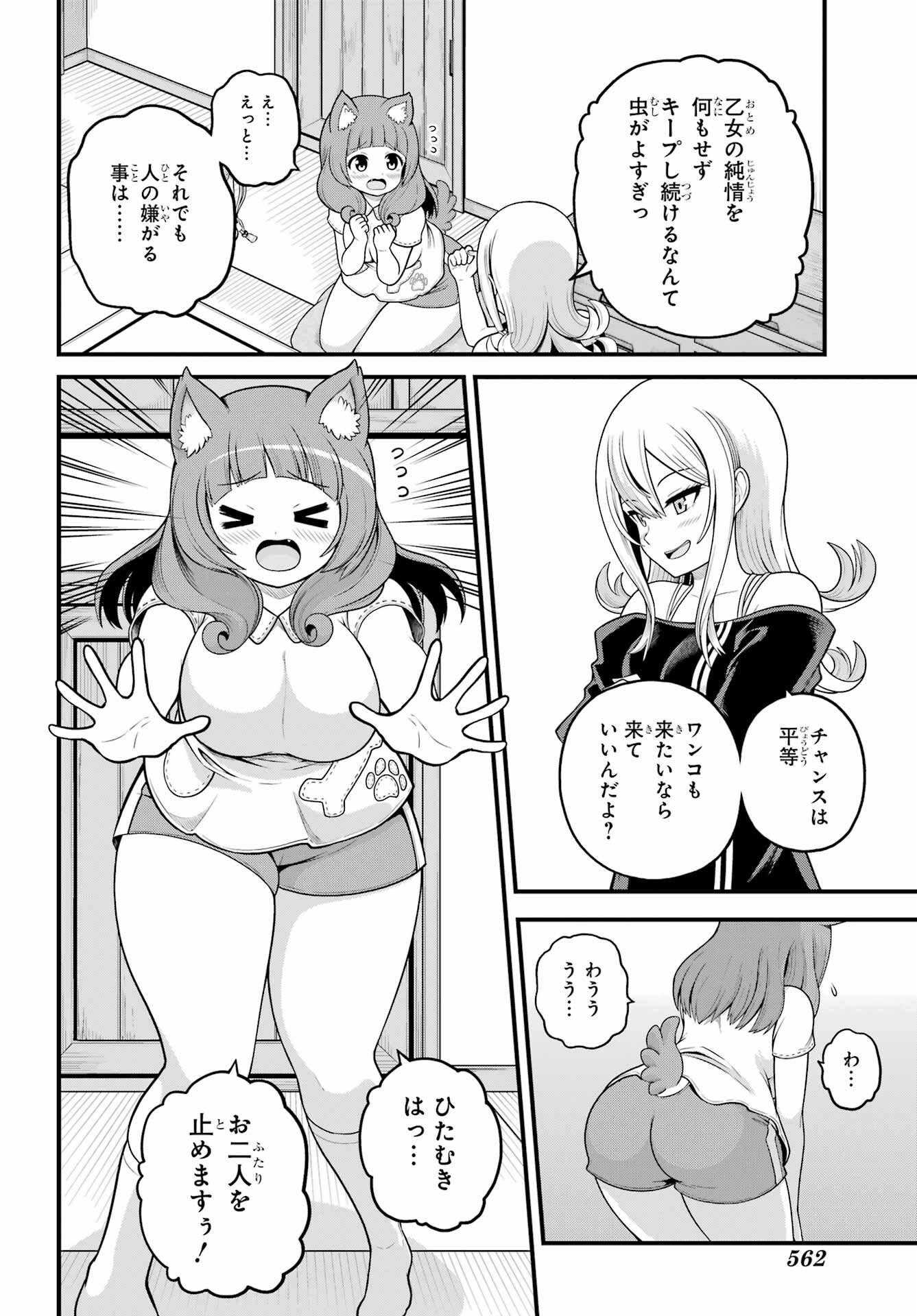 Futoku no Guild Chap 108 - Next Chap 109