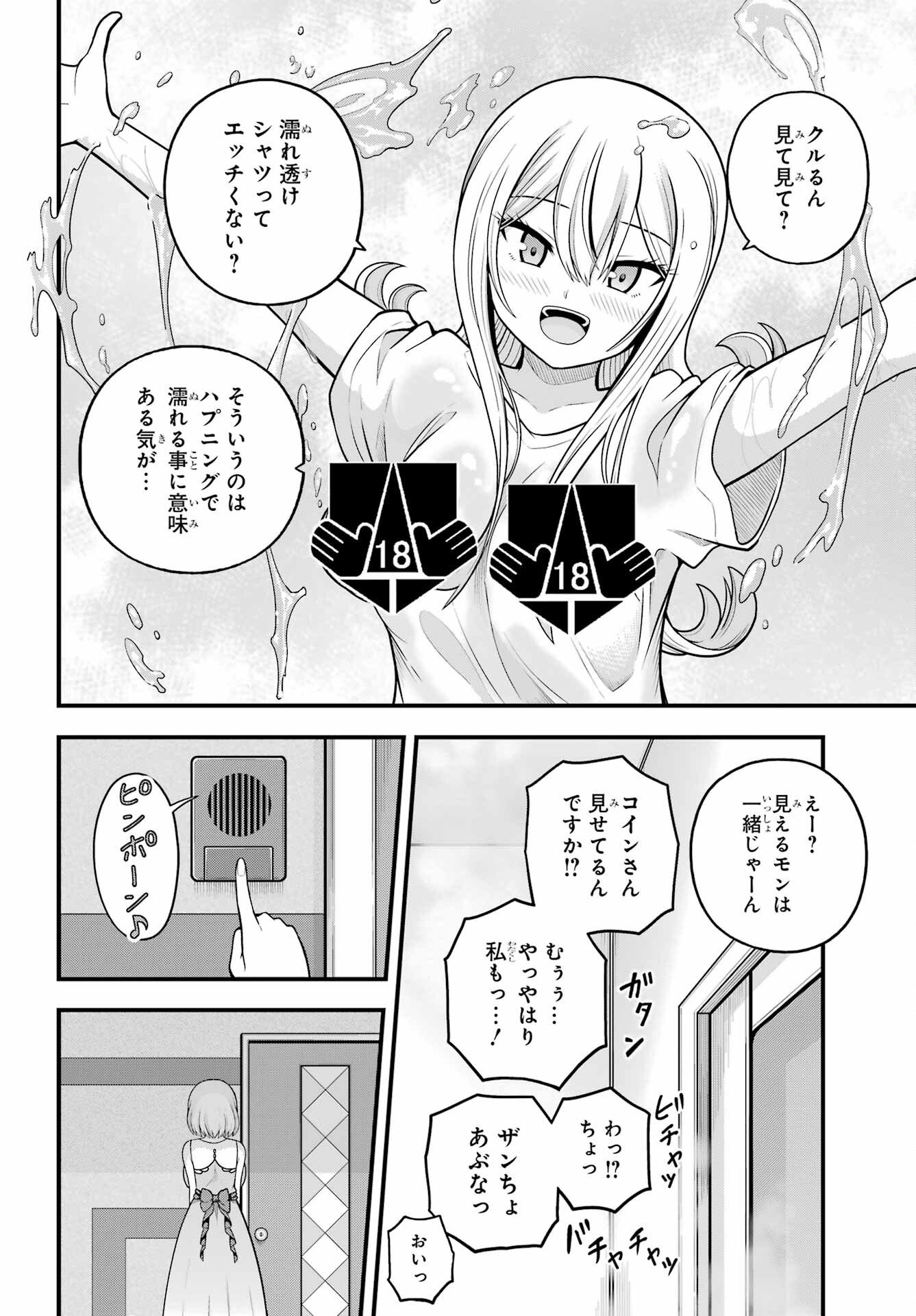 Futoku no Guild Chap 108 - Next Chap 109