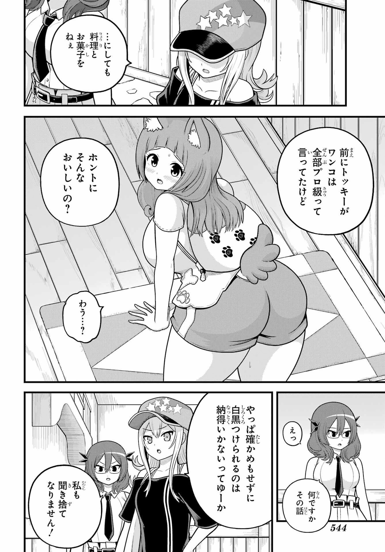 Futoku no Guild Chap 108 - Next Chap 109