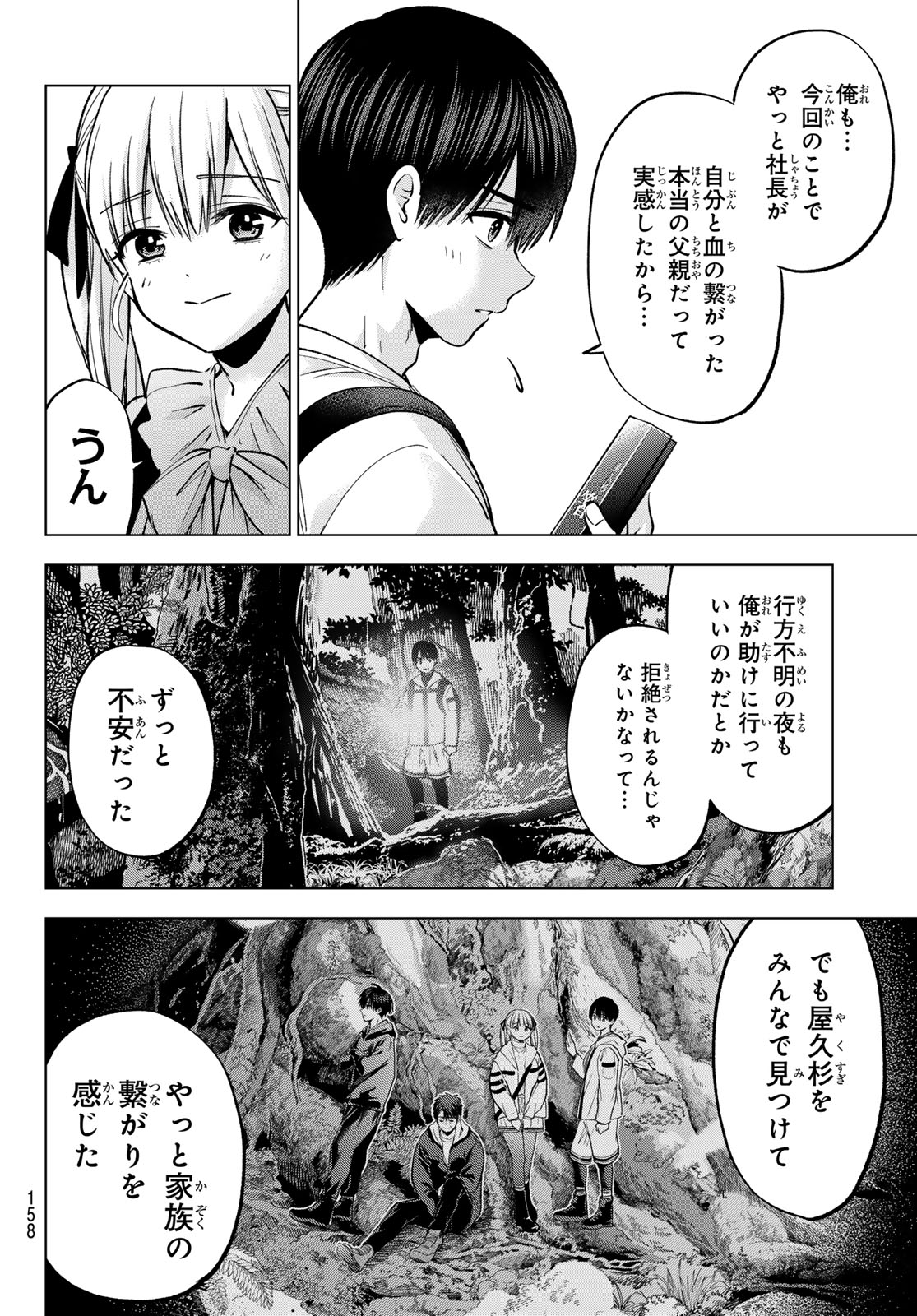 カッコウの許嫁 Chap 294 - Next Chap 295