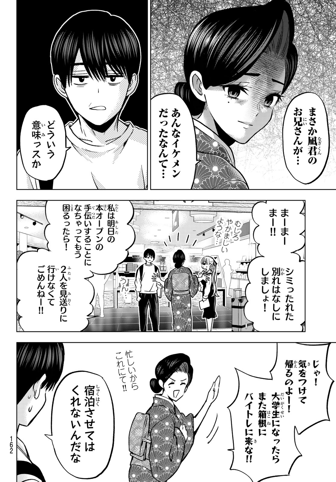 カッコウの許嫁 Chap 294 - Next Chap 295