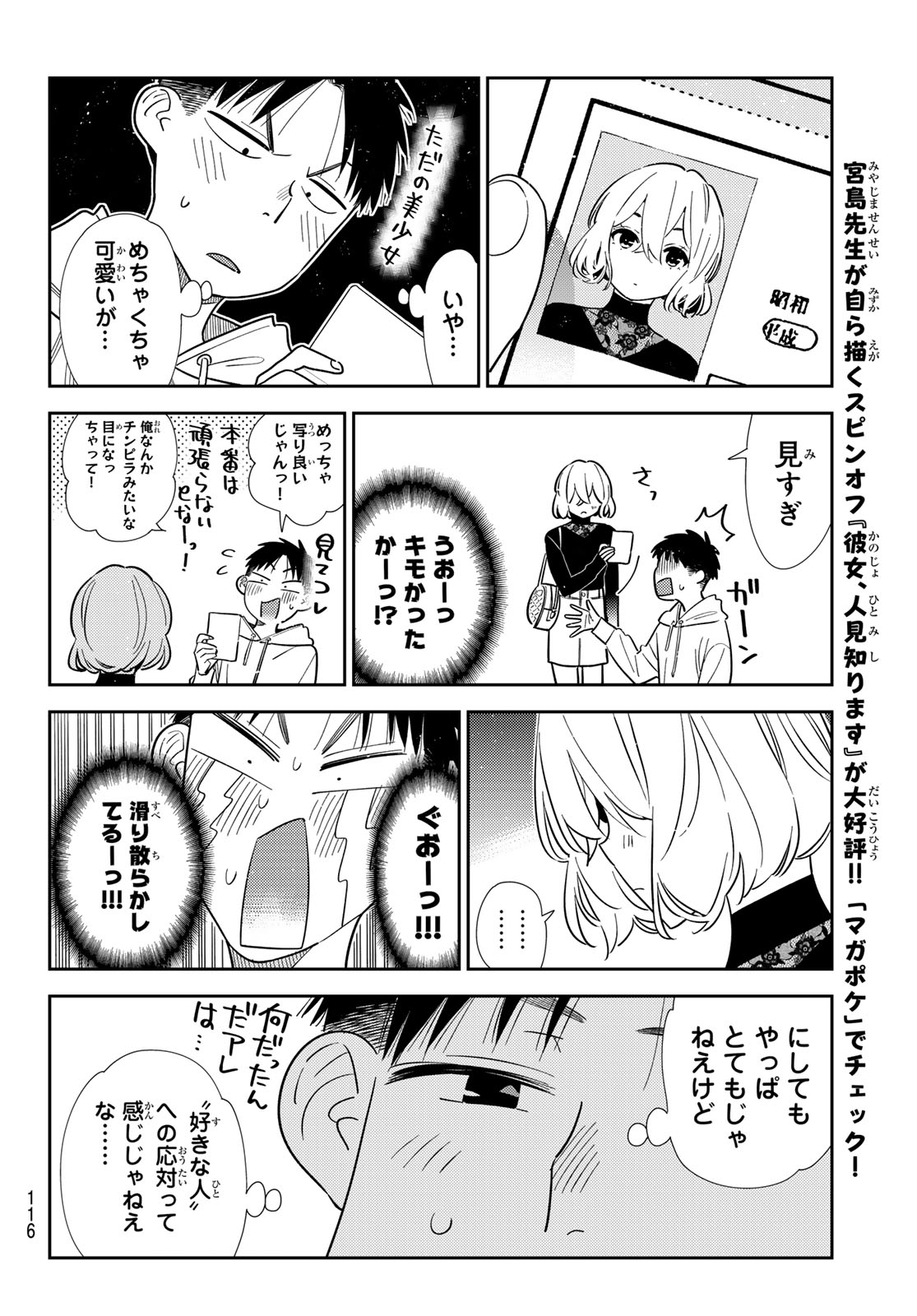 彼女、お借りします Chap 423 - Next Chap 424
