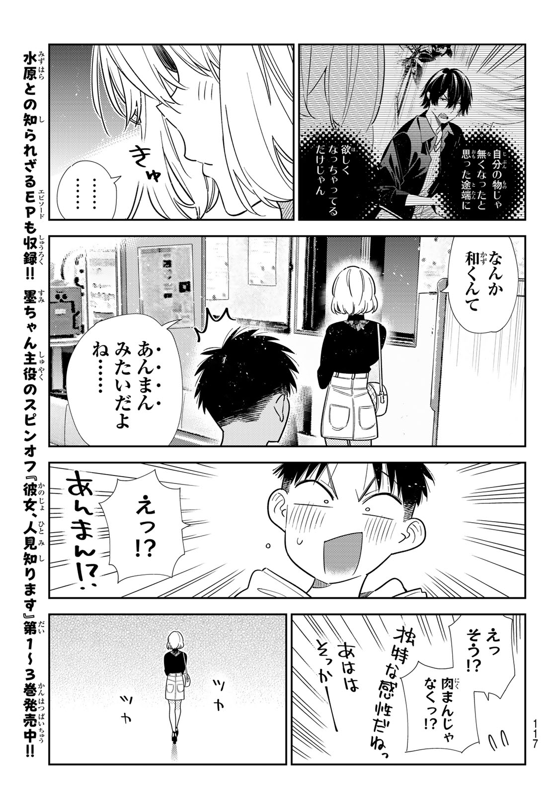 彼女、お借りします Chap 423 - Next Chap 424