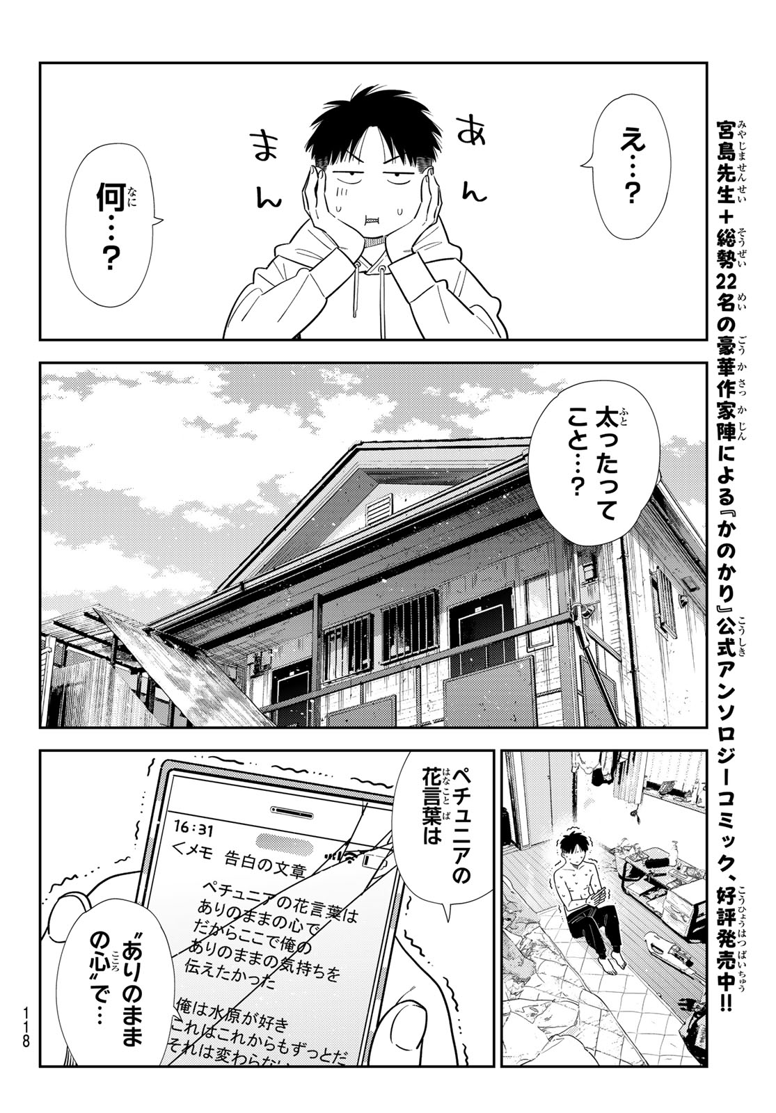 彼女、お借りします Chap 423 - Next Chap 424