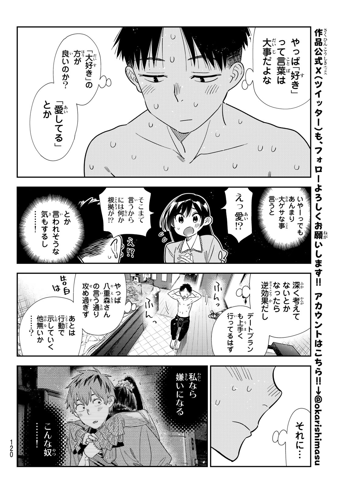 彼女、お借りします Chap 423 - Next Chap 424