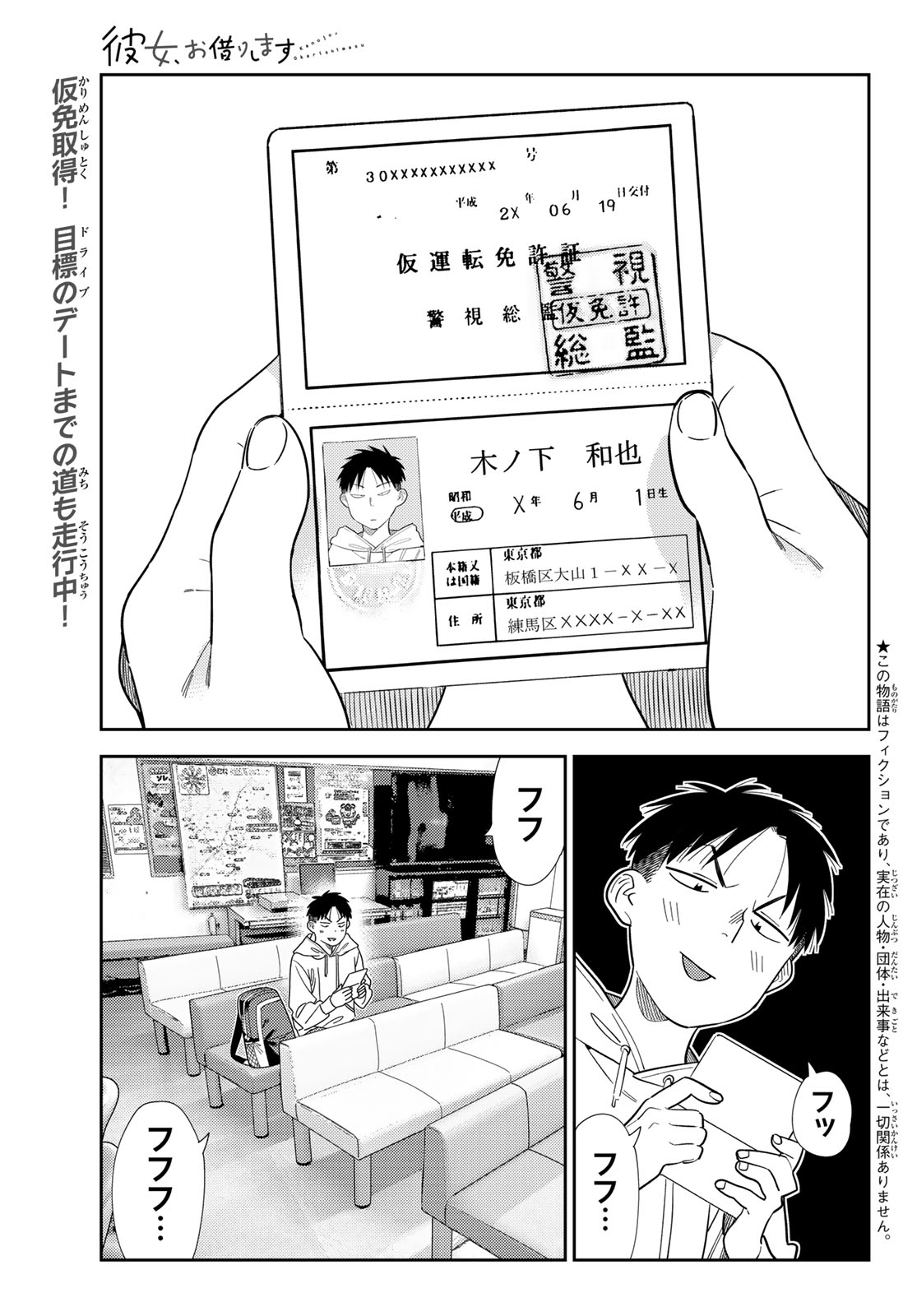 彼女、お借りします Chap 423 - Next Chap 424