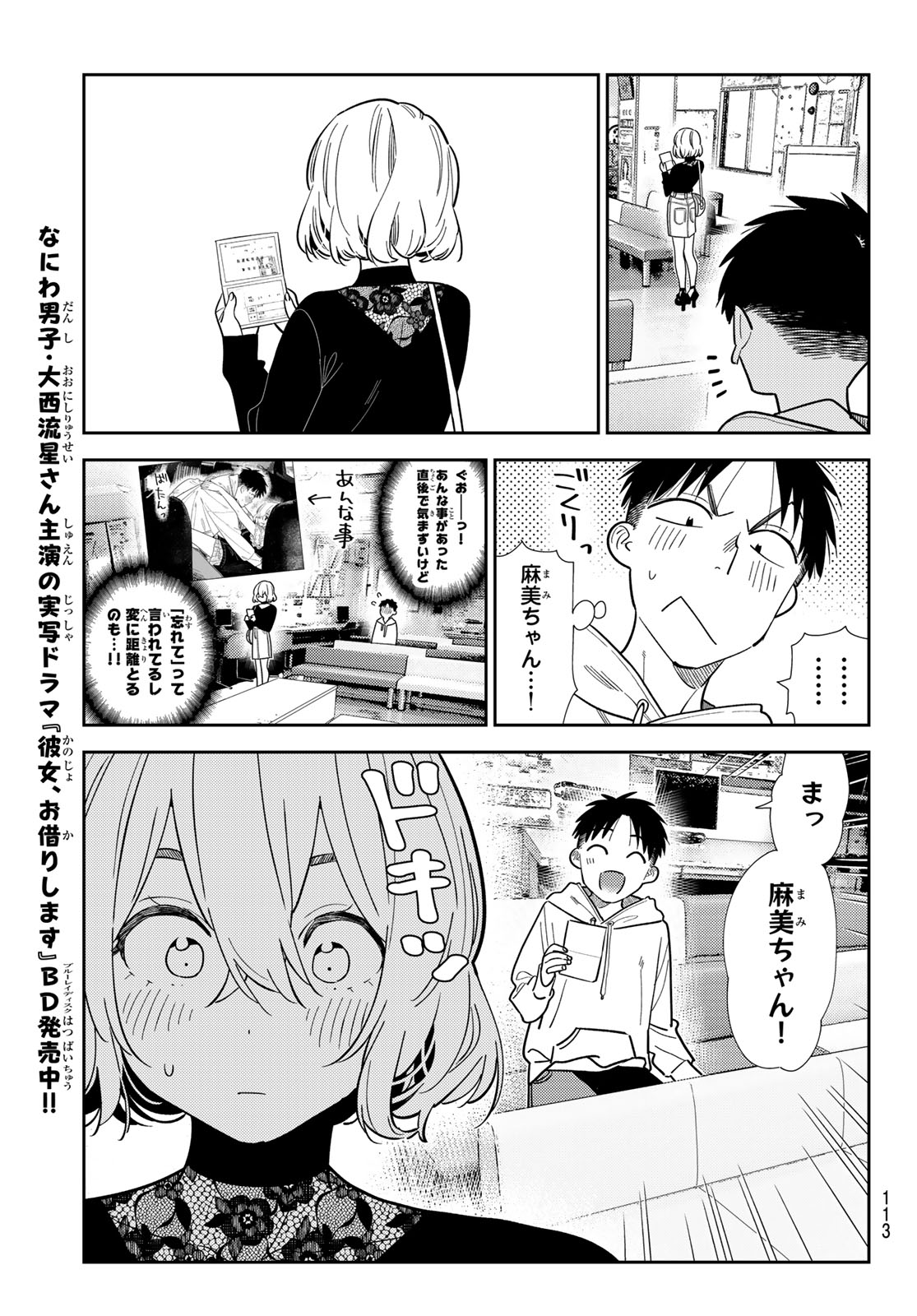 彼女、お借りします Chap 423 - Next Chap 424