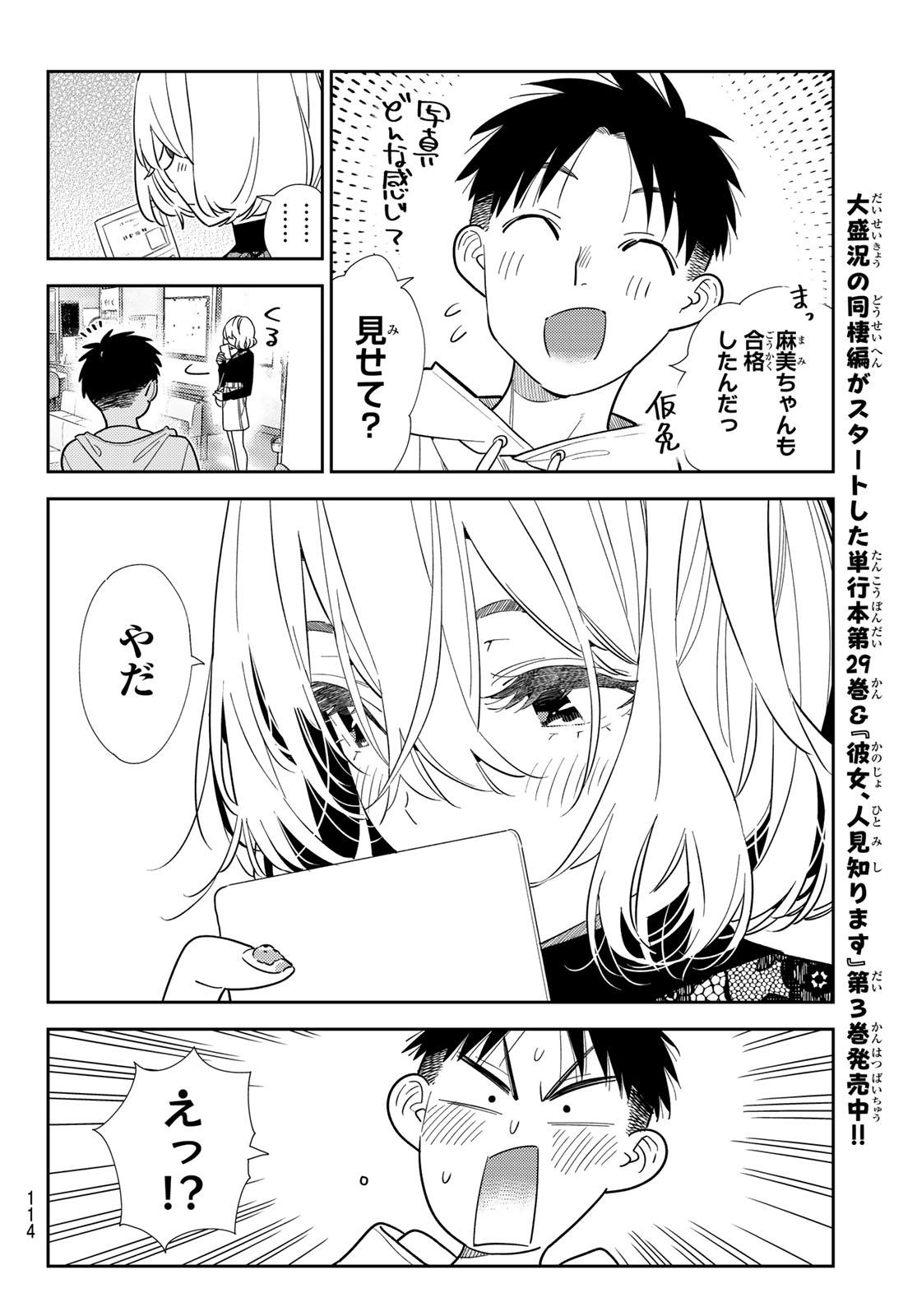 彼女、お借りします Chap 423 - Next Chap 424
