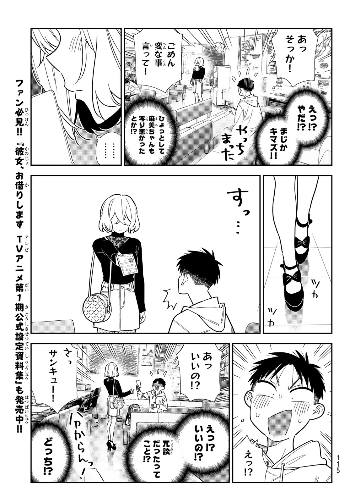 彼女、お借りします Chap 423 - Next Chap 424