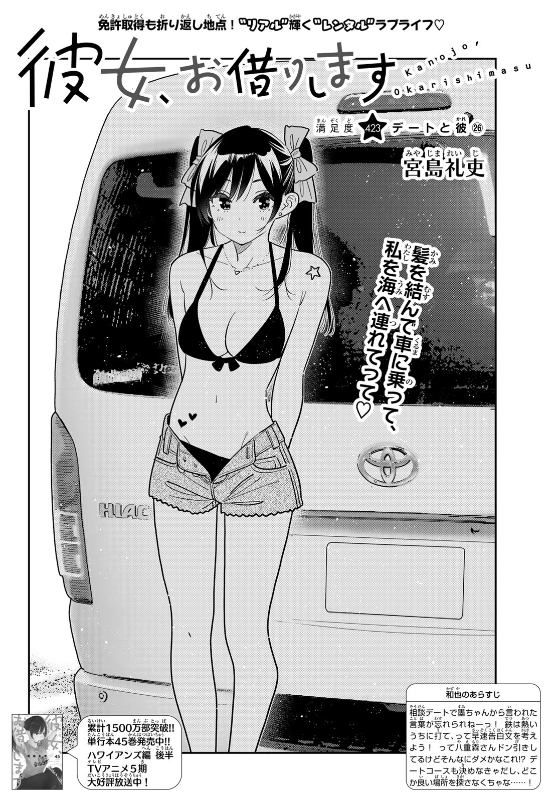 彼女、お借りします Chap 423 - Next Chap 424