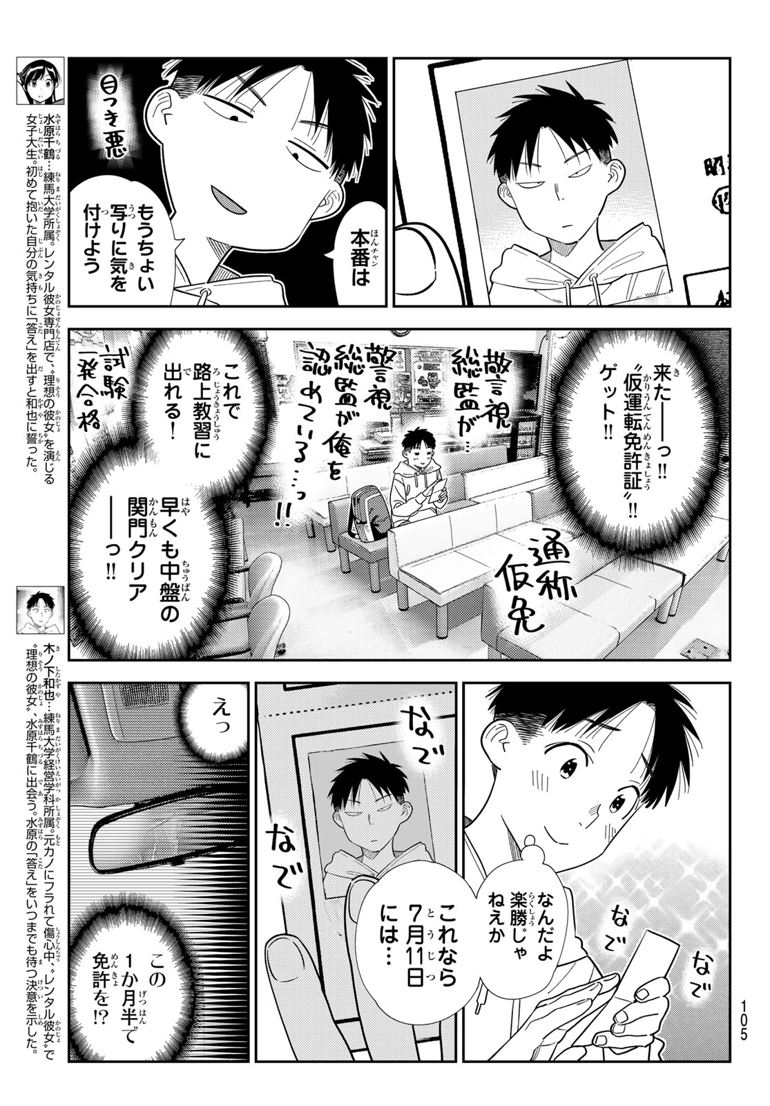 彼女、お借りします Chap 423 - Next Chap 424
