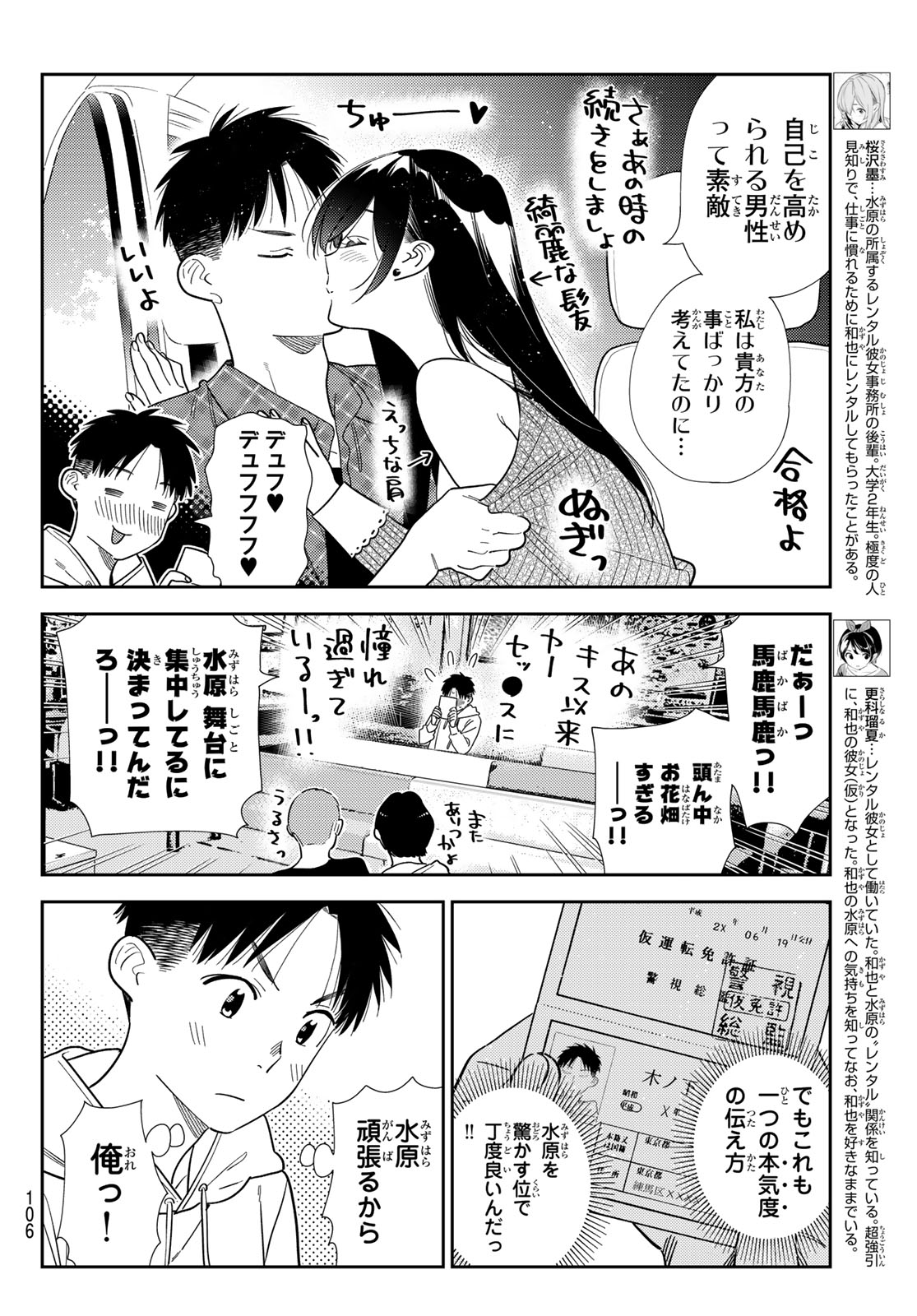 彼女、お借りします Chap 423 - Next Chap 424