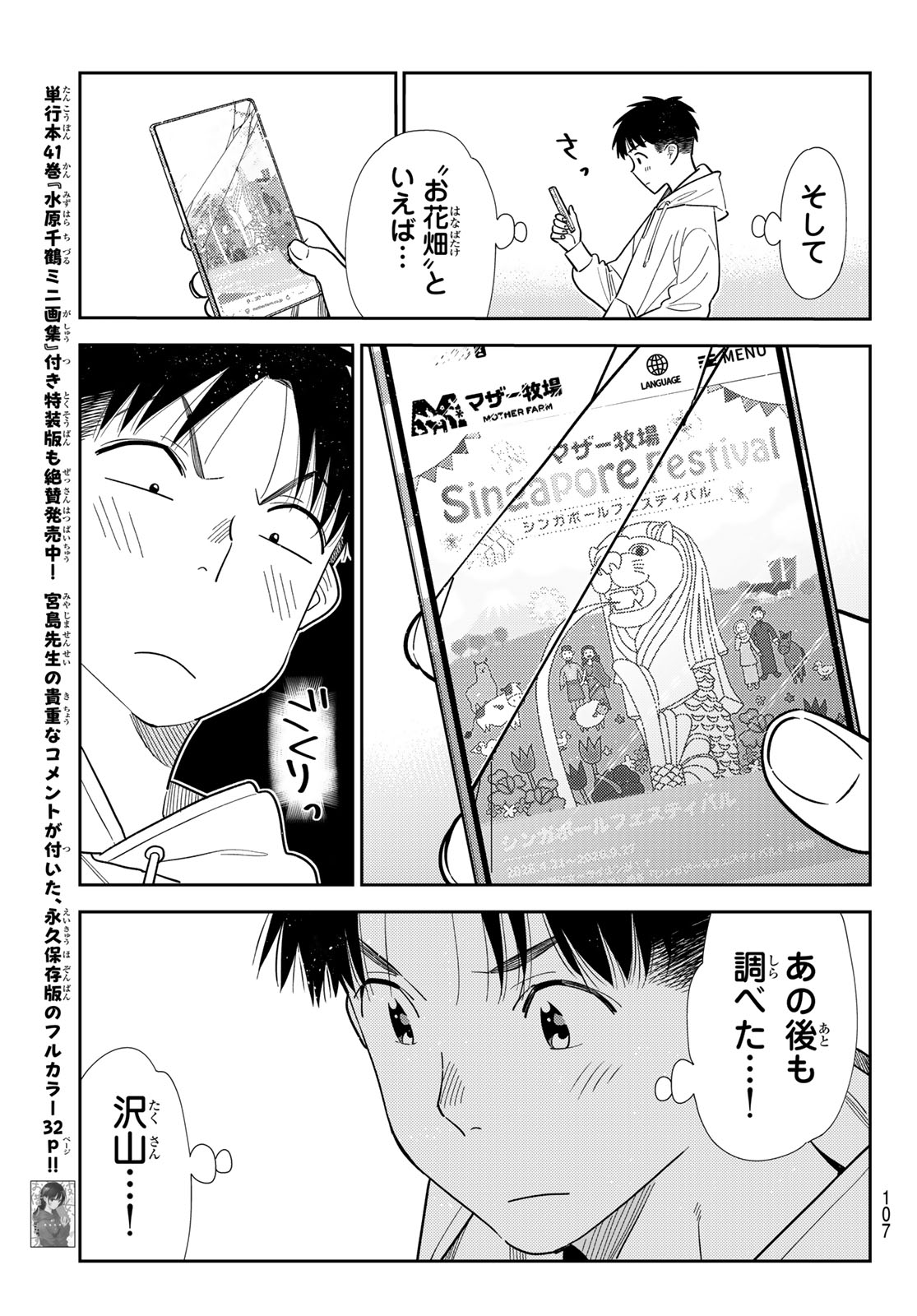 彼女、お借りします Chap 423 - Next Chap 424