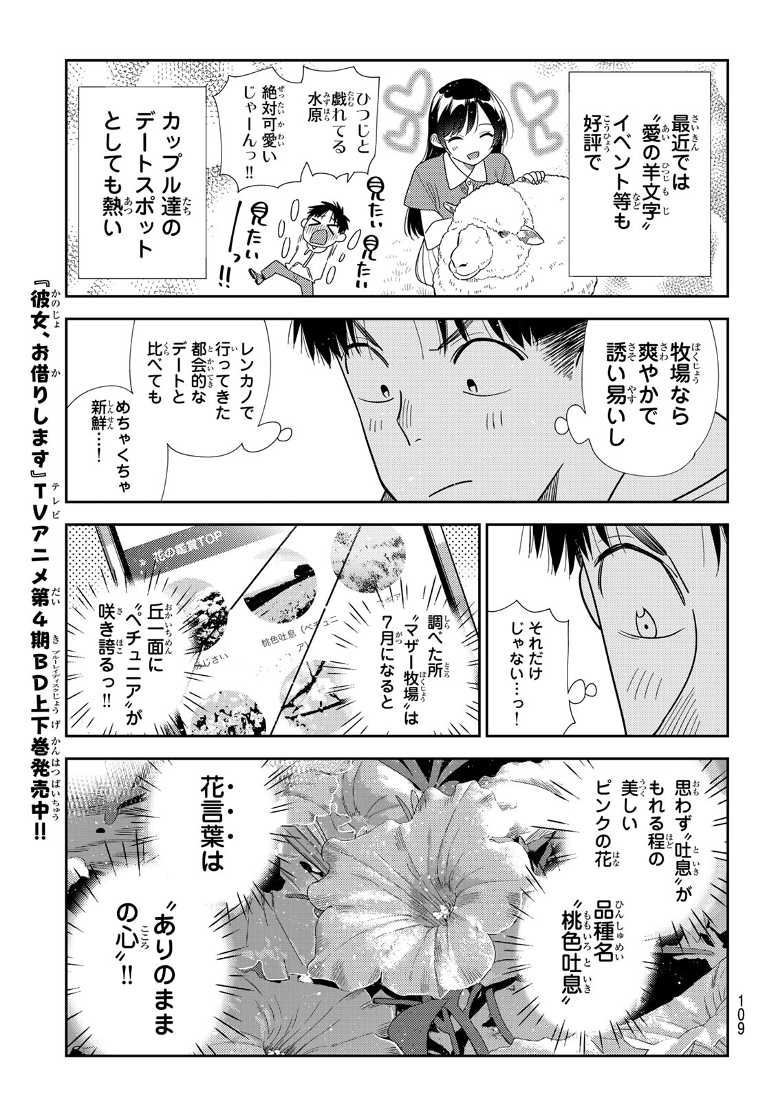 彼女、お借りします Chap 423 - Next Chap 424