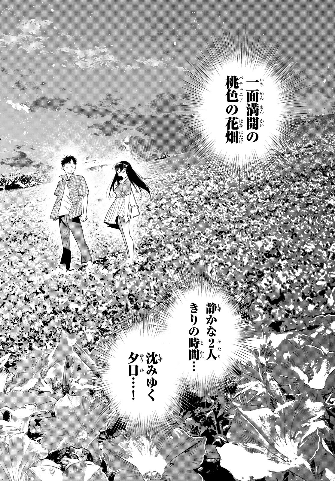 彼女、お借りします Chap 423 - Next Chap 424