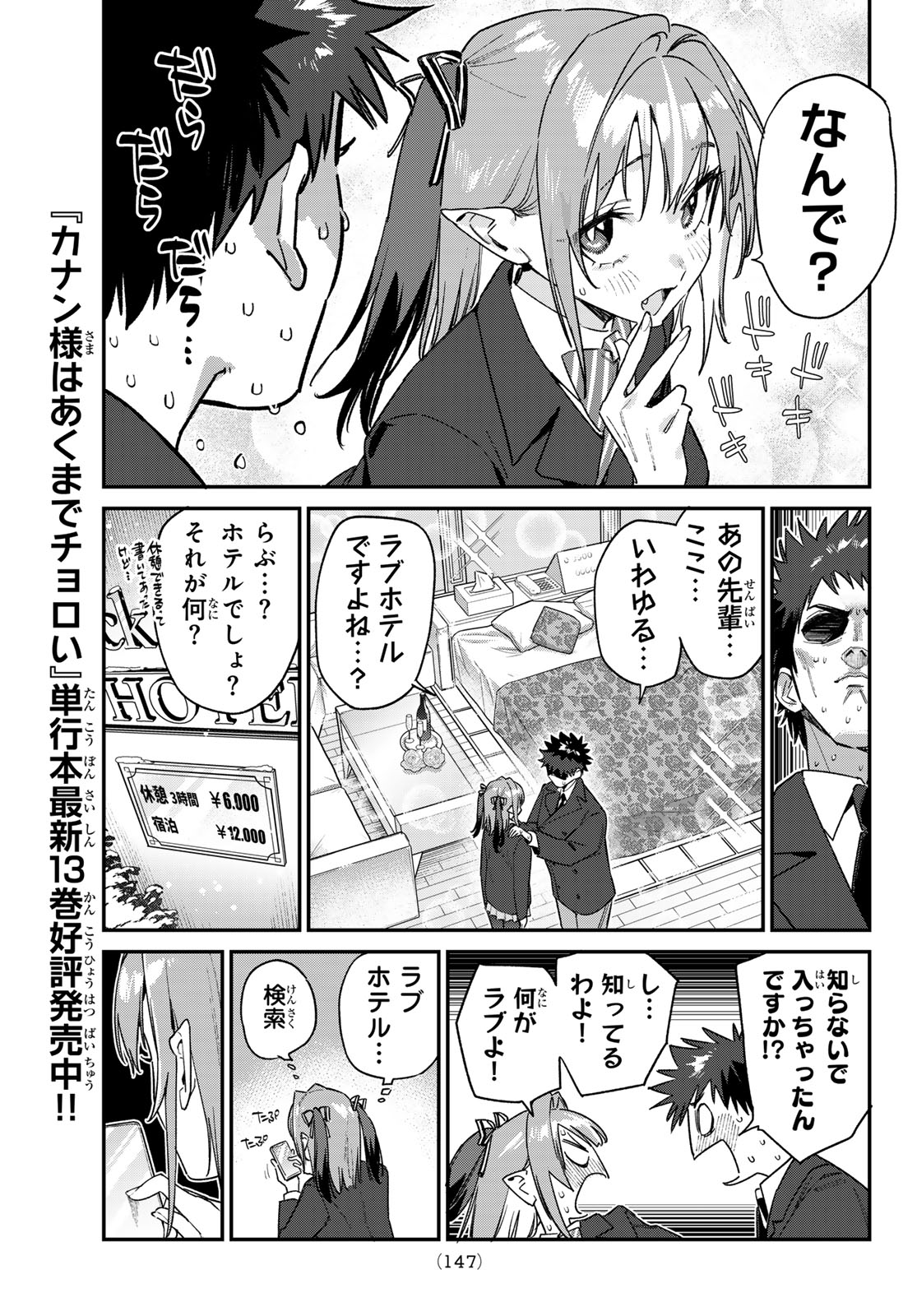 Kanan-sama wa Akumade Choroi Chap 181 - Next Chap 182