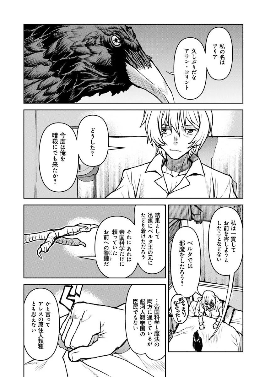 Kochuu Gunshikan, Boukensha ni Naru Chap 64 - Next Chap 65