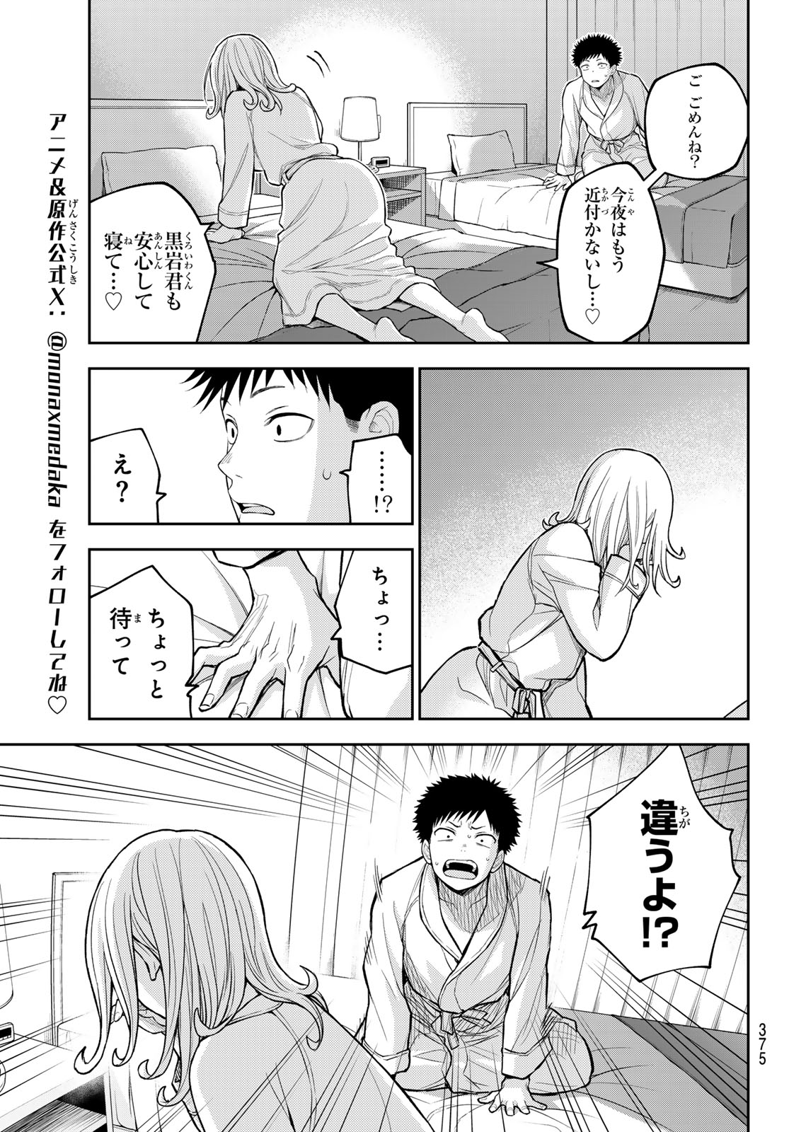 黒岩メダカに私の可愛いが通じない Chap 220 - Next Chap 221
