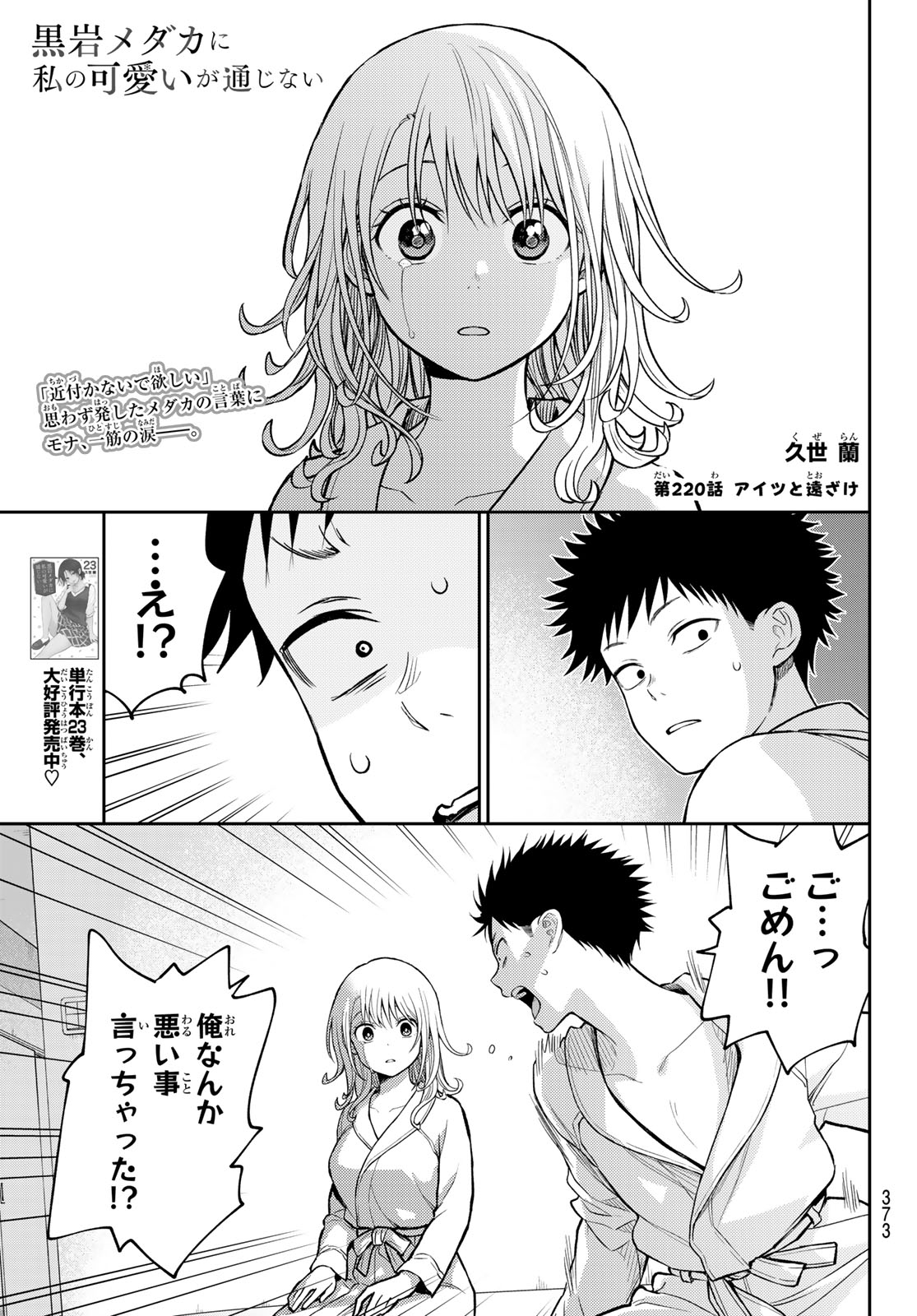 黒岩メダカに私の可愛いが通じない Chap 220 - Next Chap 221