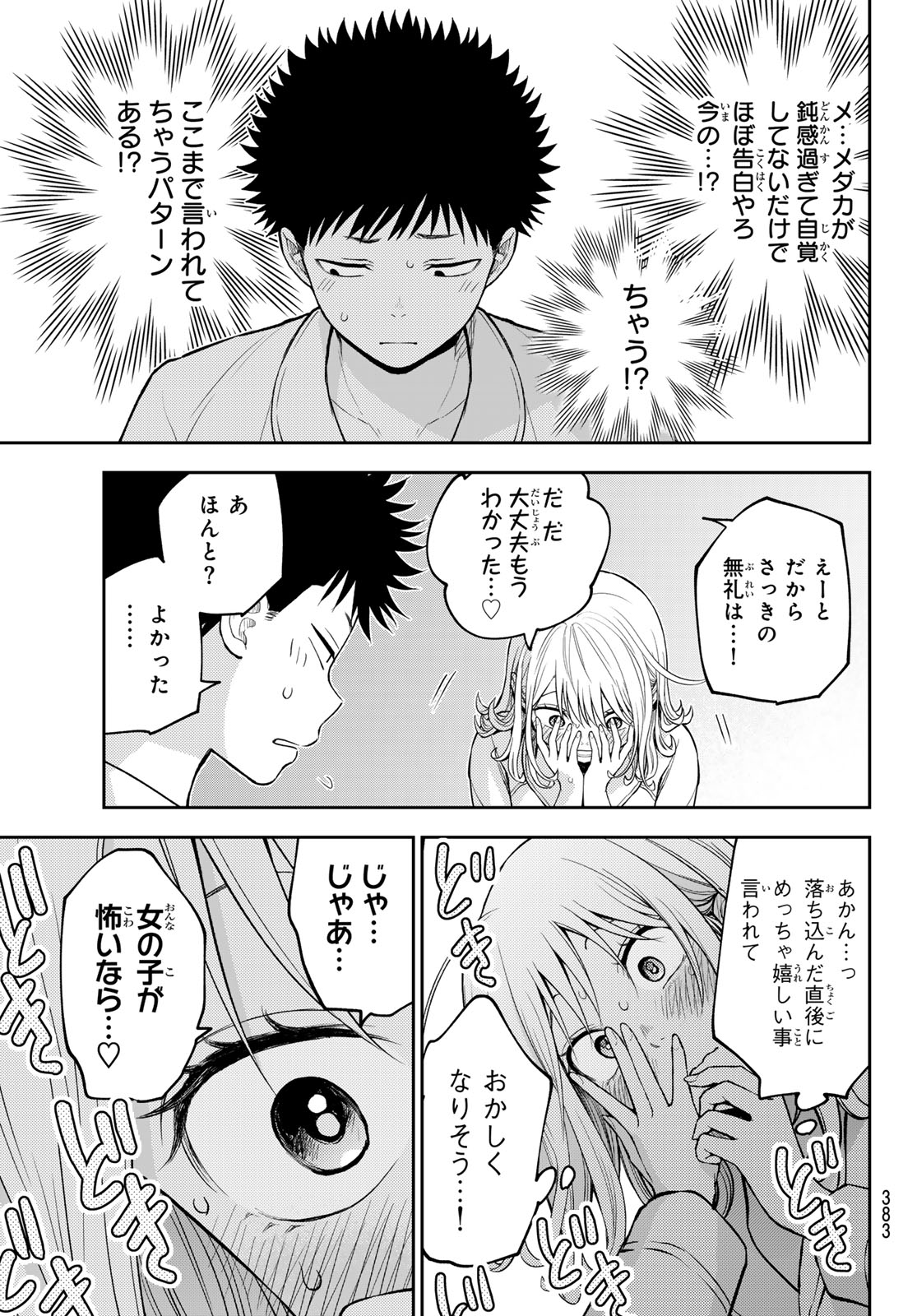 黒岩メダカに私の可愛いが通じない Chap 220 - Next Chap 221