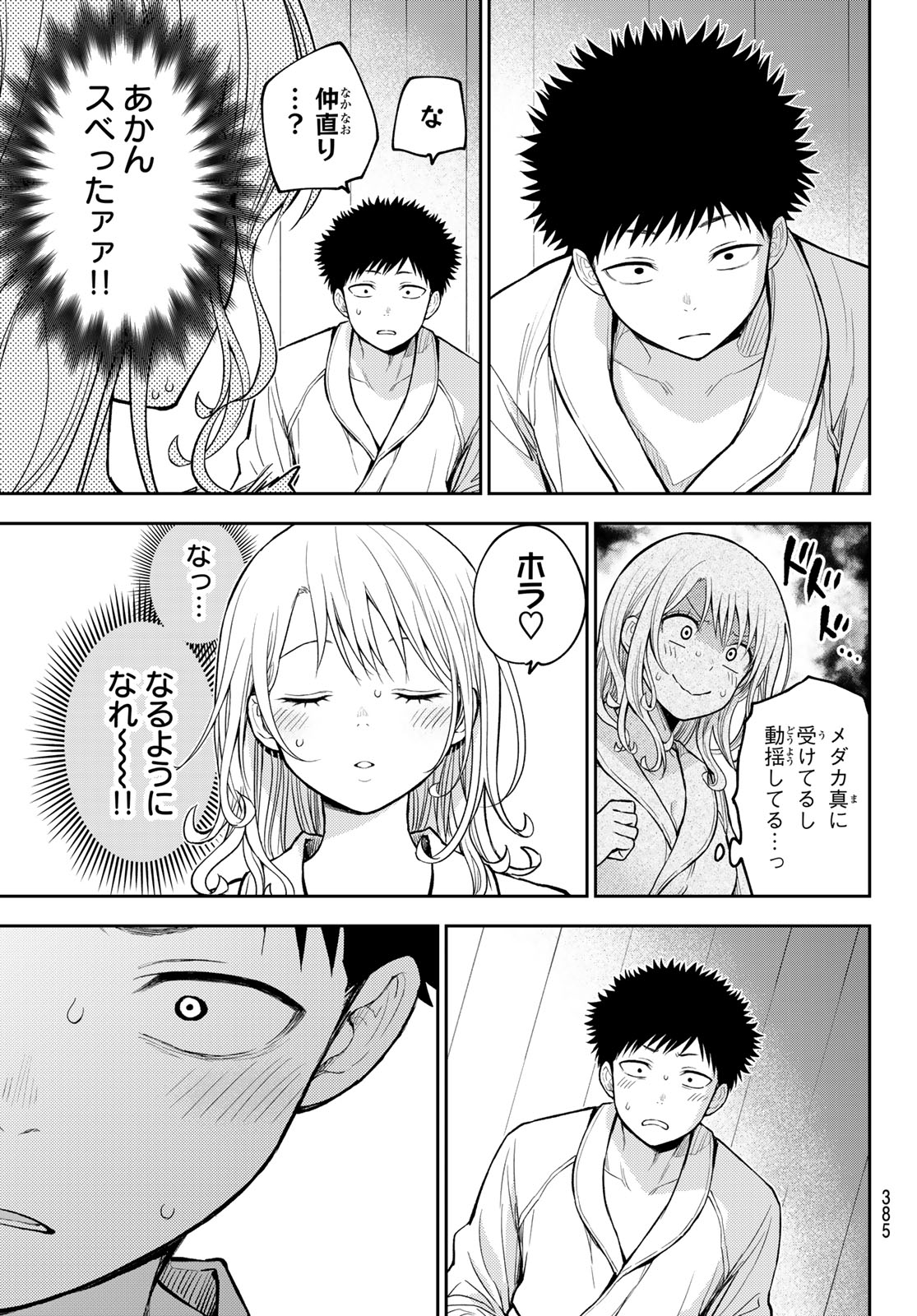 黒岩メダカに私の可愛いが通じない Chap 220 - Next Chap 221
