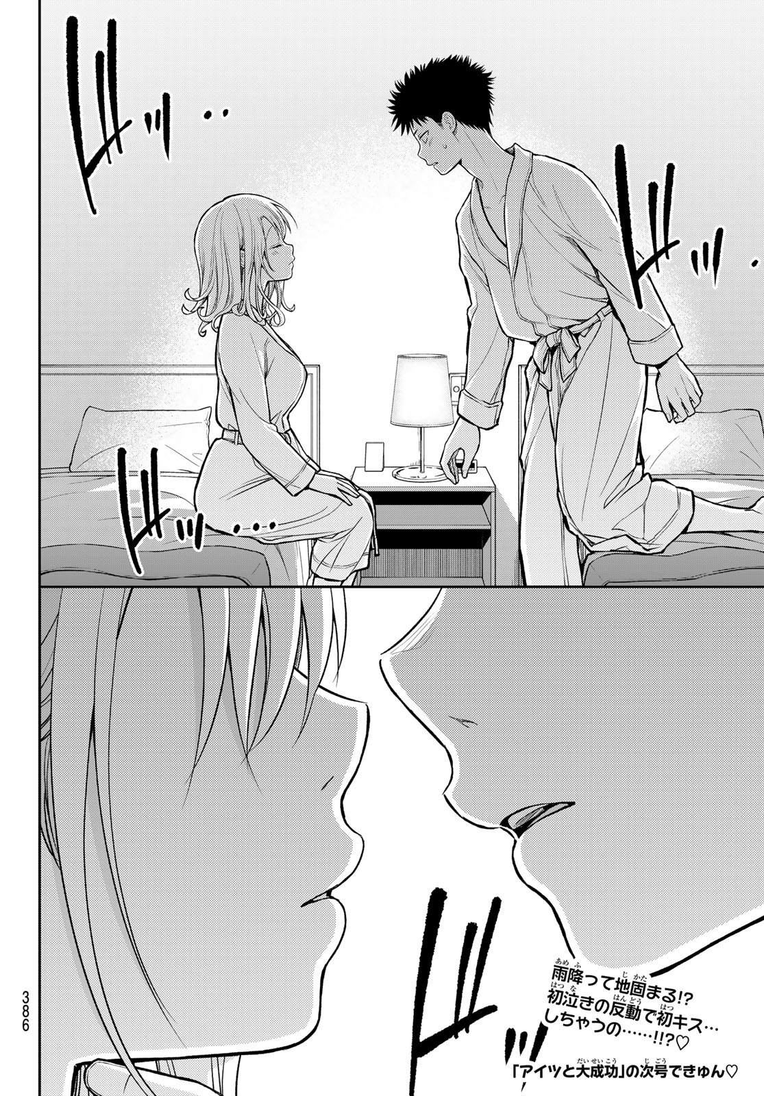 黒岩メダカに私の可愛いが通じない Chap 220 - Next Chap 221