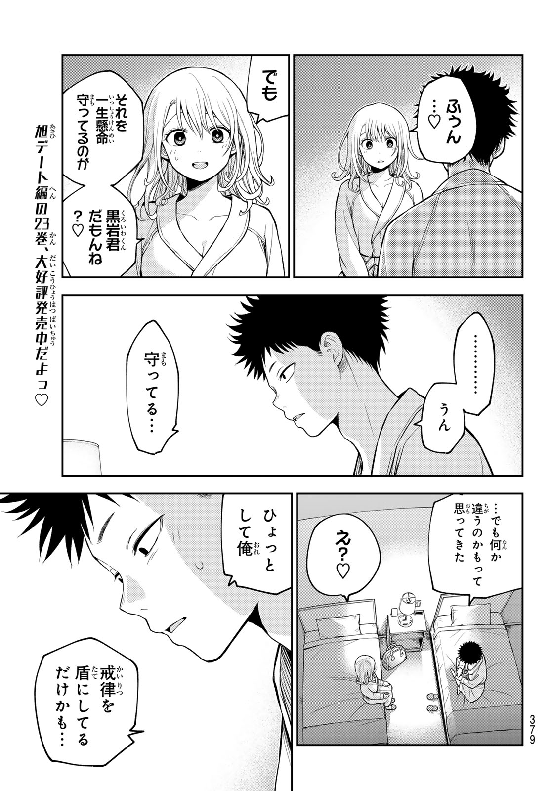 黒岩メダカに私の可愛いが通じない Chap 220 - Next Chap 221