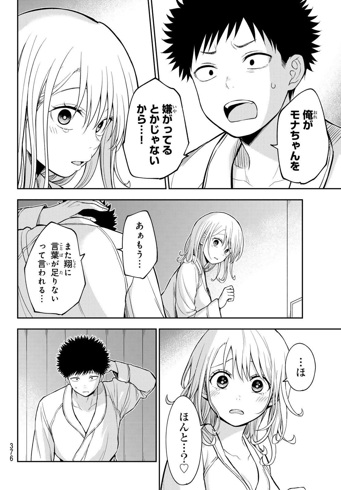 黒岩メダカに私の可愛いが通じない Chap 220 - Next Chap 221