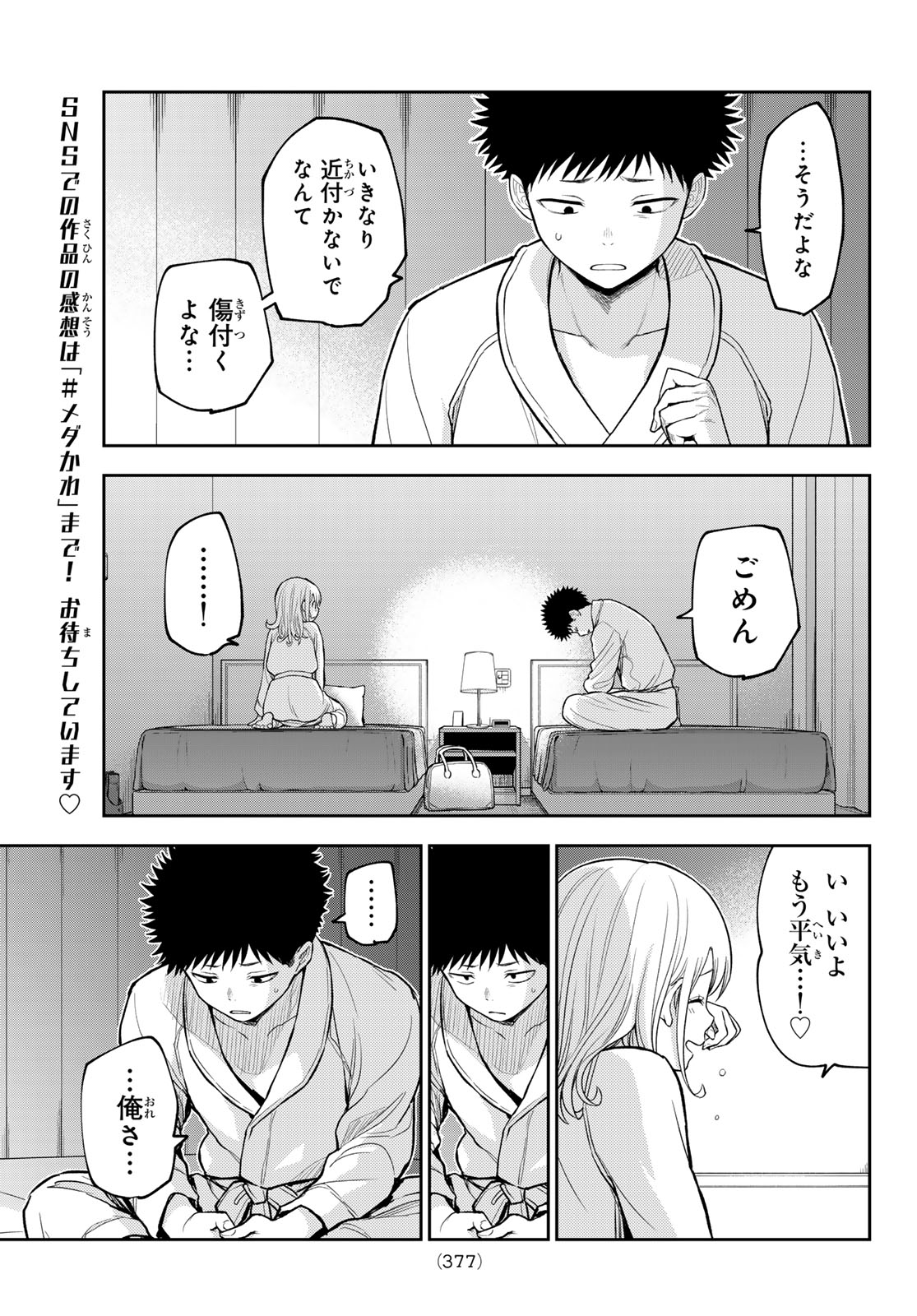 黒岩メダカに私の可愛いが通じない Chap 220 - Next Chap 221