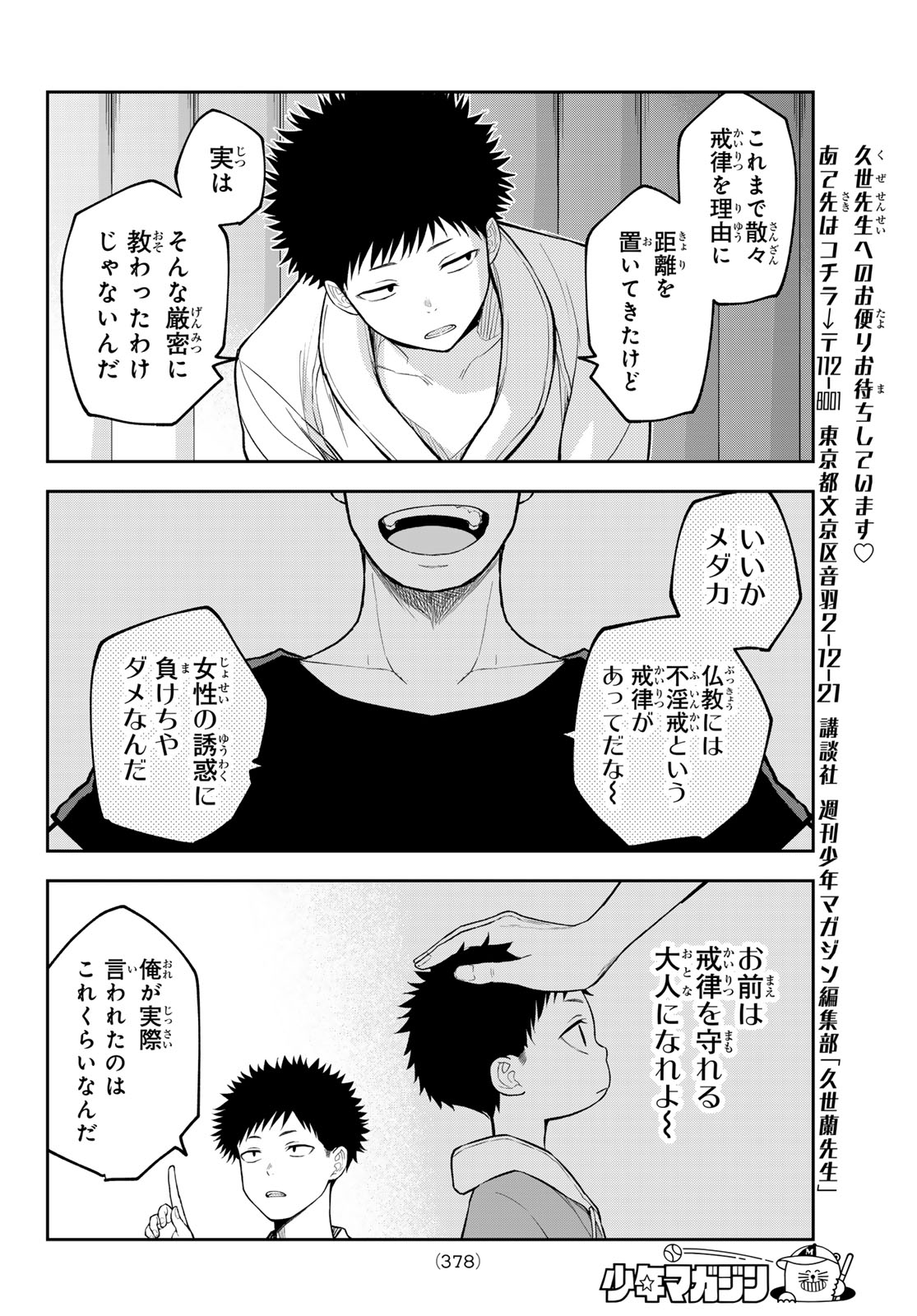 黒岩メダカに私の可愛いが通じない Chap 220 - Next Chap 221