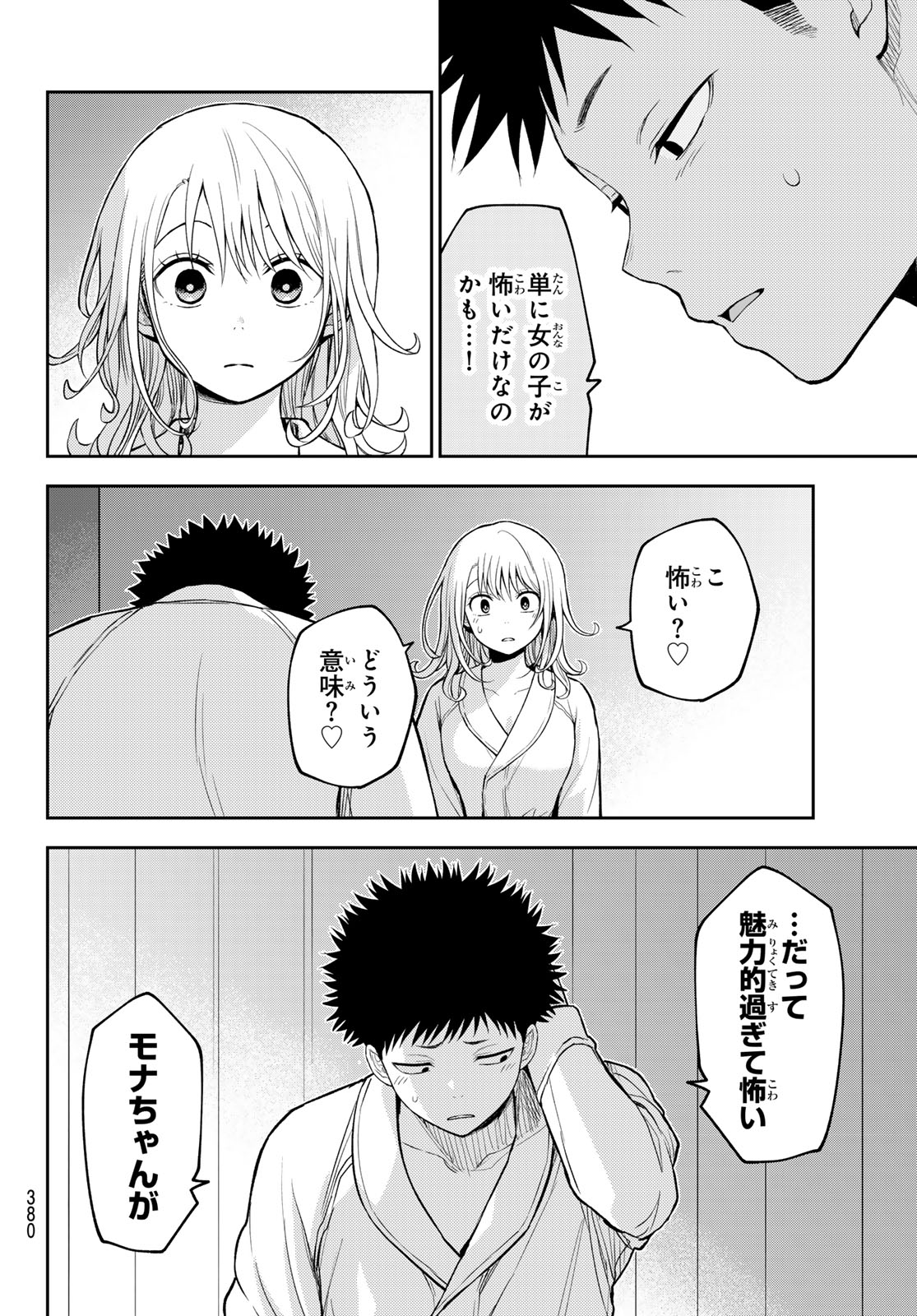 黒岩メダカに私の可愛いが通じない Chap 220 - Next Chap 221