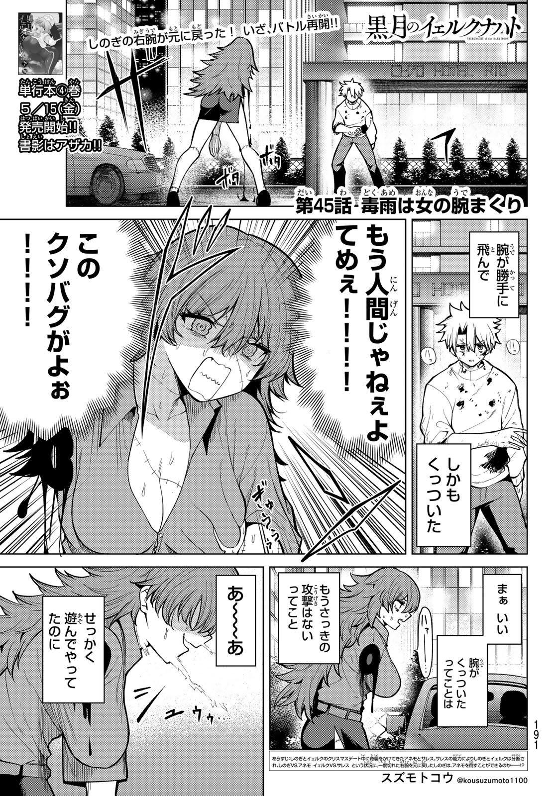 Kurotsuki no Yaergnacht Chap 45 - Next Chap 46