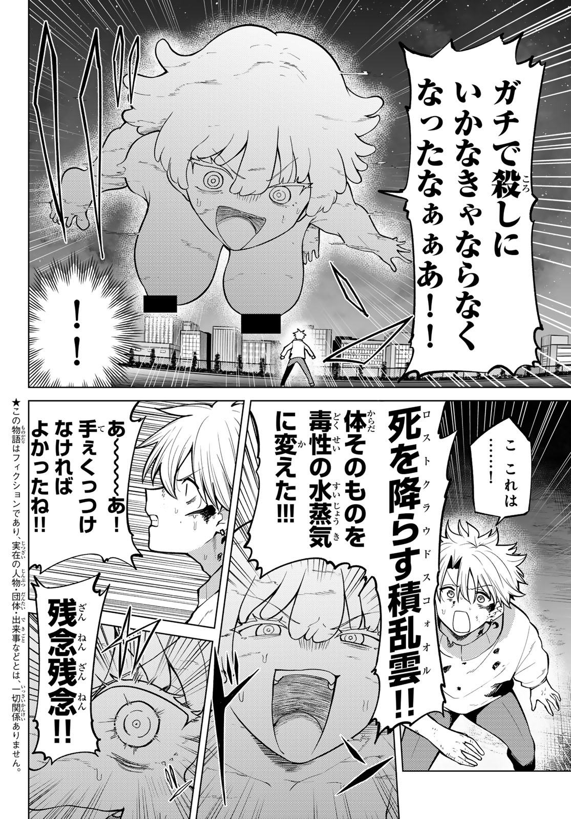 Kurotsuki no Yaergnacht Chap 45 - Next Chap 46