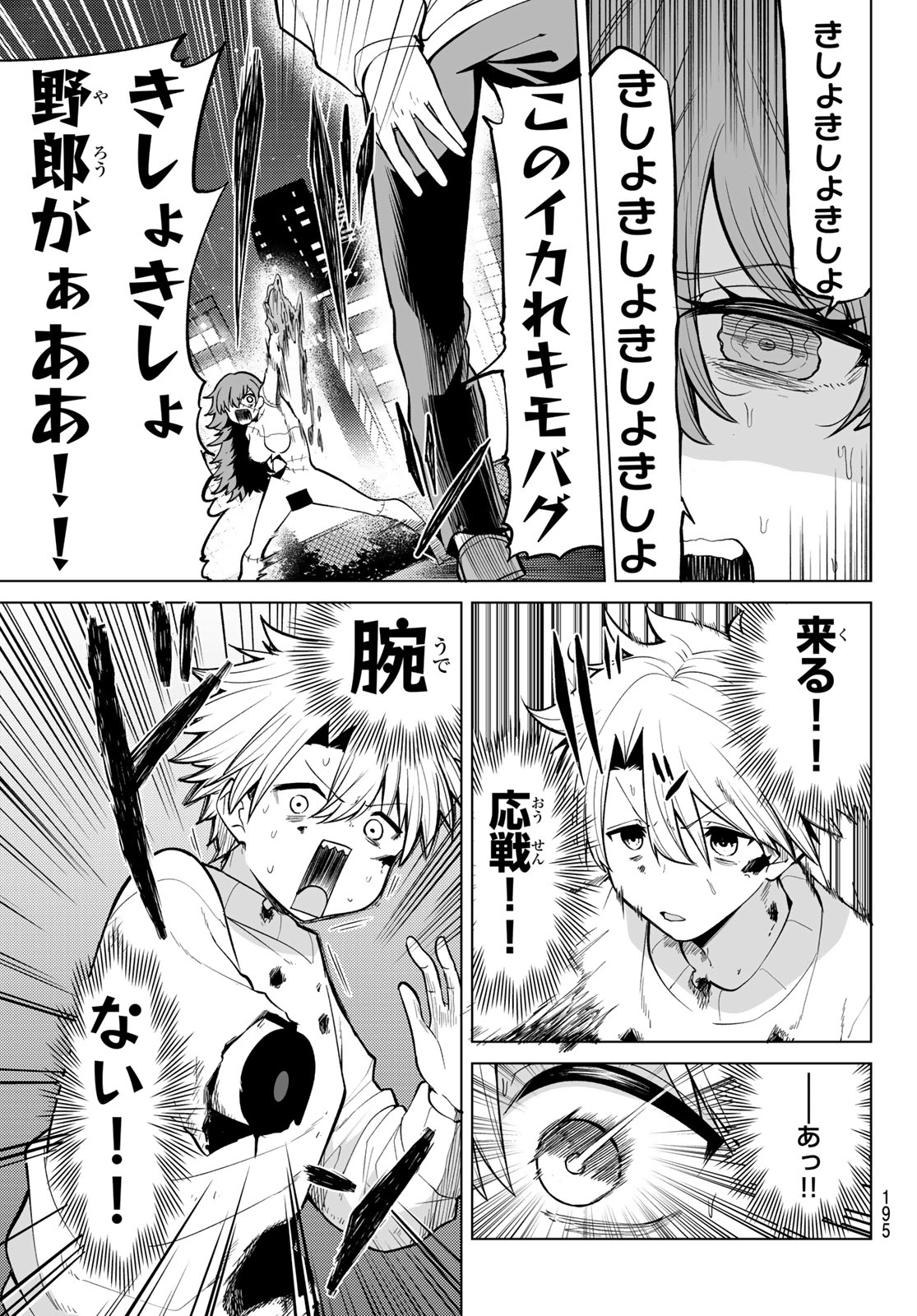 Kurotsuki no Yaergnacht Chap 45 - Next Chap 46